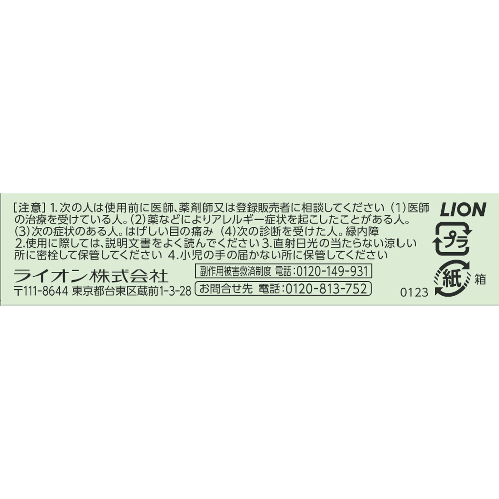 スマイルコンタクト ピュア １２ｍｌ ライオン 【第3類医薬品】