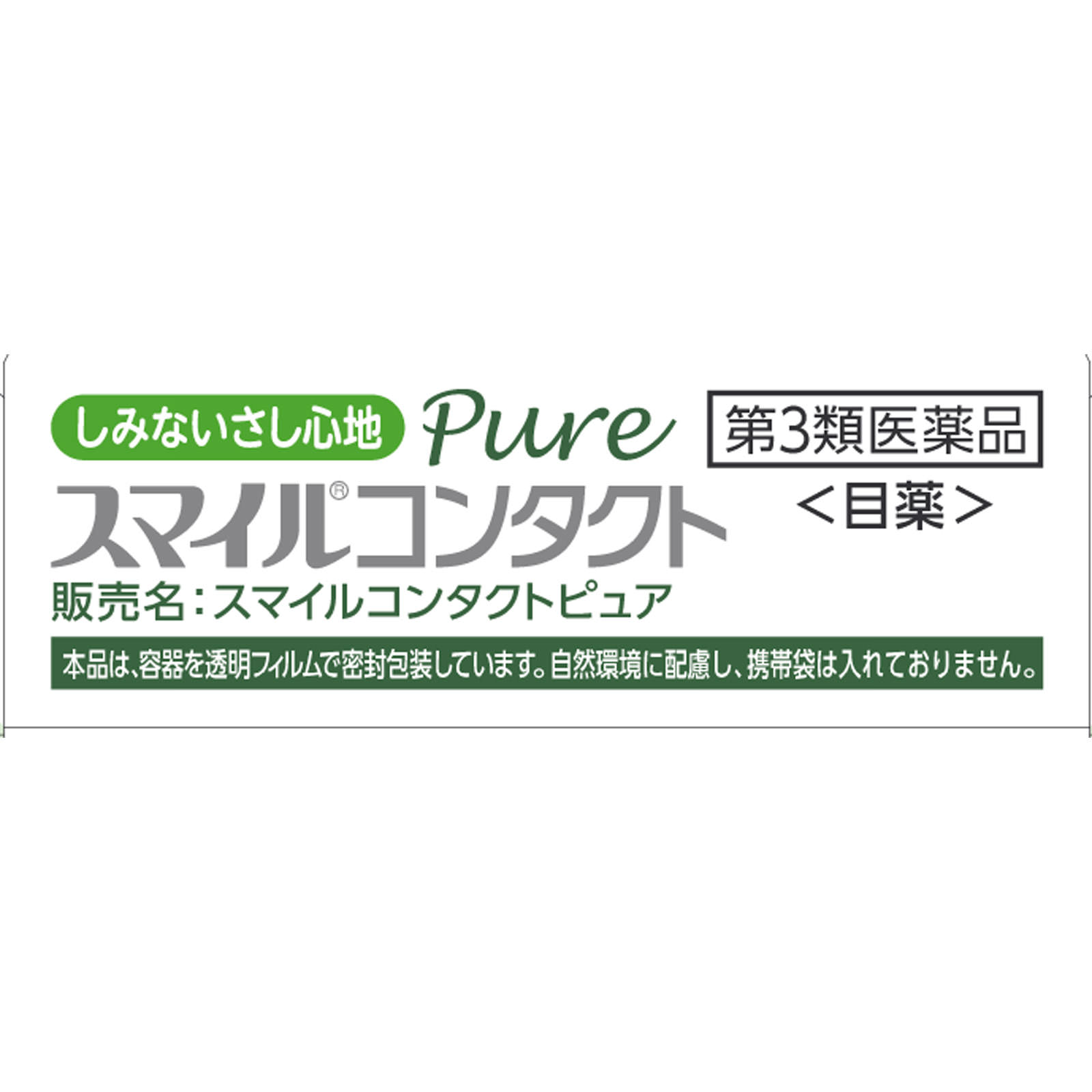 スマイルコンタクト ピュア １２ｍｌ ライオン 【第3類医薬品】