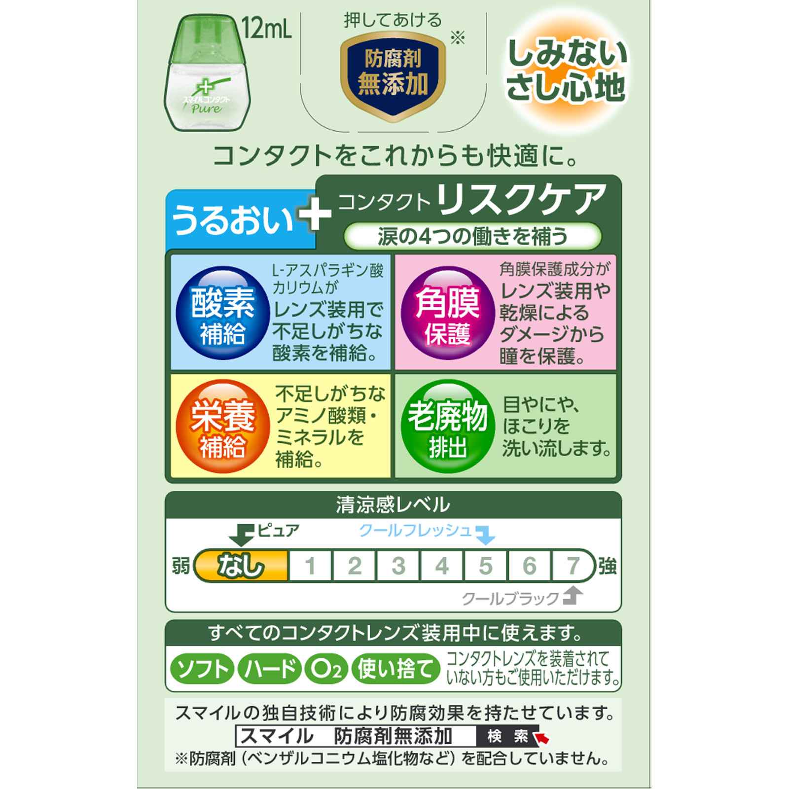 スマイルコンタクト ピュア １２ｍｌ ライオン 【第3類医薬品】