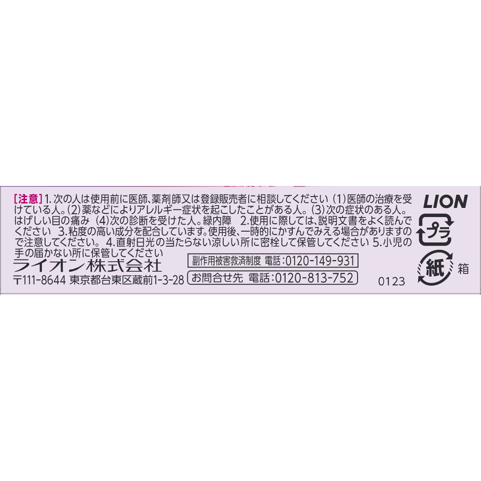 スマイルコンタクトＥＸ ドライテクト １２ｍｌ ライオン 【第3類医薬品】
