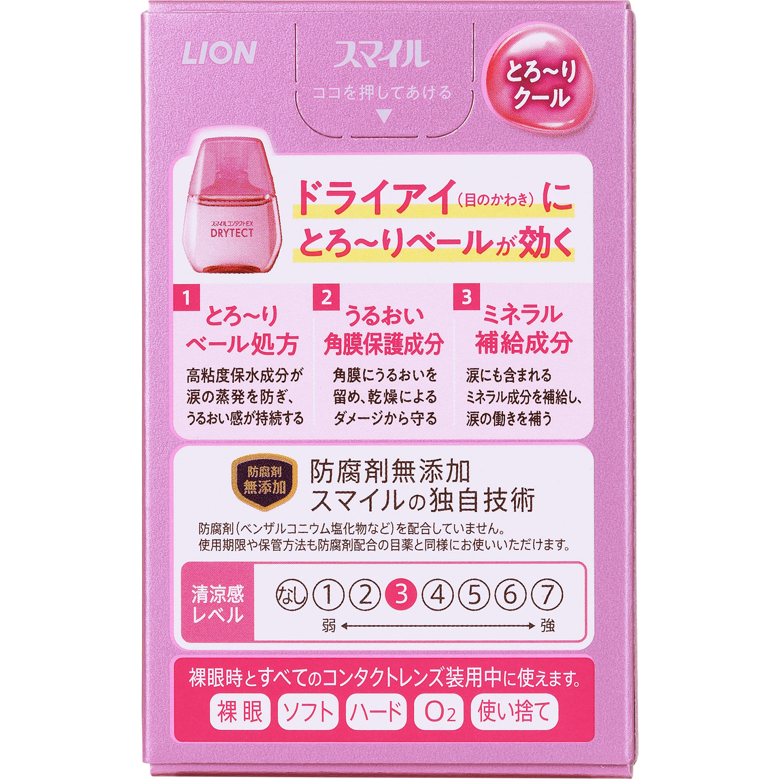 スマイルコンタクトEX ドライテクト | マツキヨココカラオンラインストア