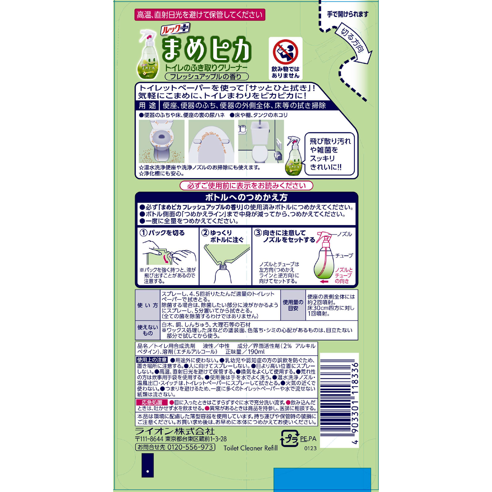 ルックプラス まめピカ トイレ用洗剤  トイレのふき取りクリーナー 詰め替え １９０ｍｌ ライオン