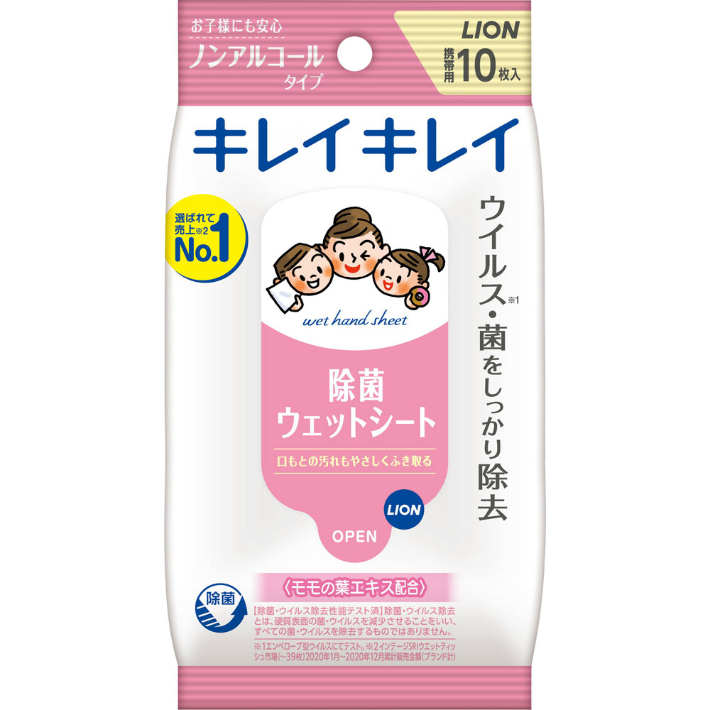 キレイキレイ 除菌ウェットシート ［ノンアルコールタイプ］ １０枚 ライオン