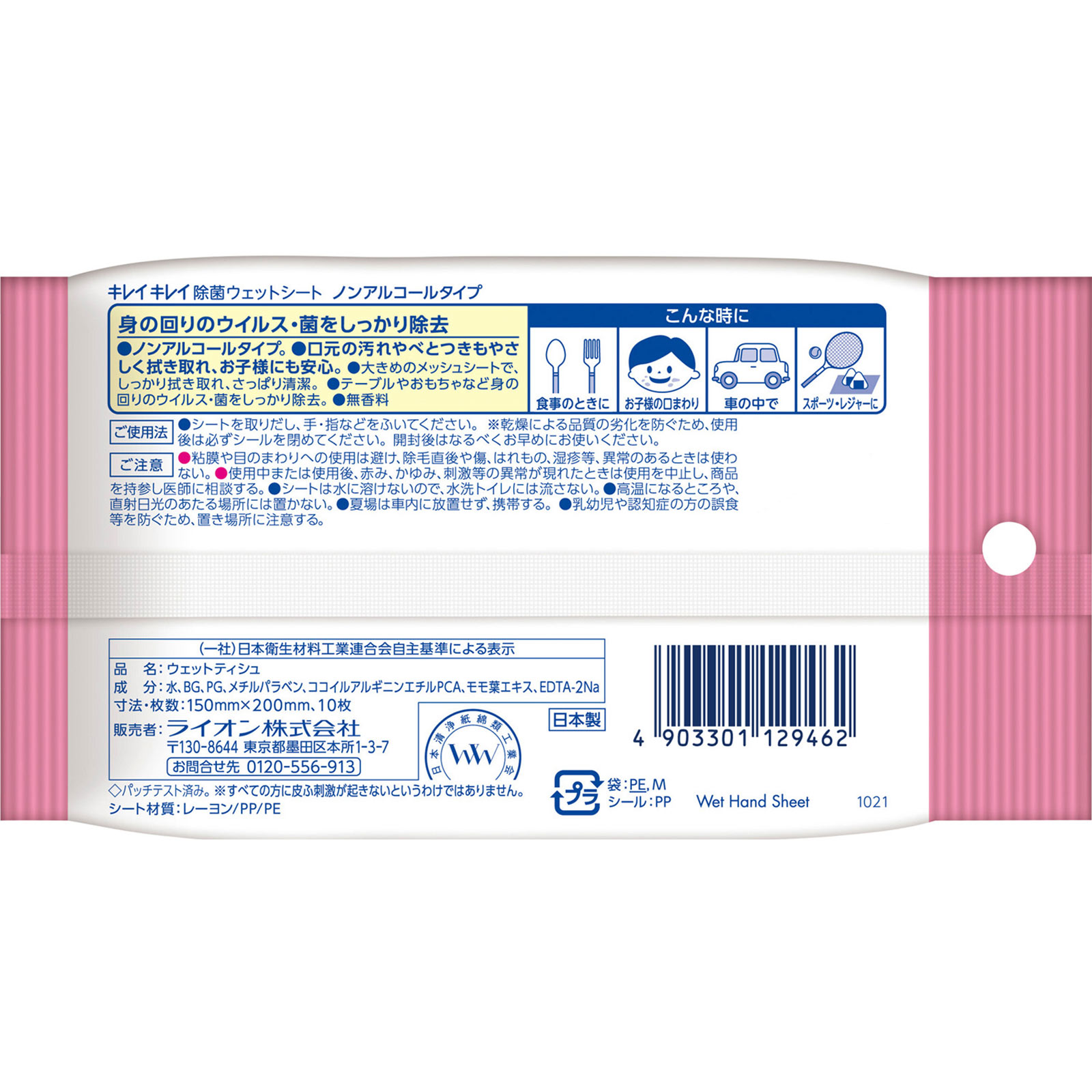 キレイキレイ 除菌ウェットシート ［ノンアルコールタイプ］ １０枚 ライオン