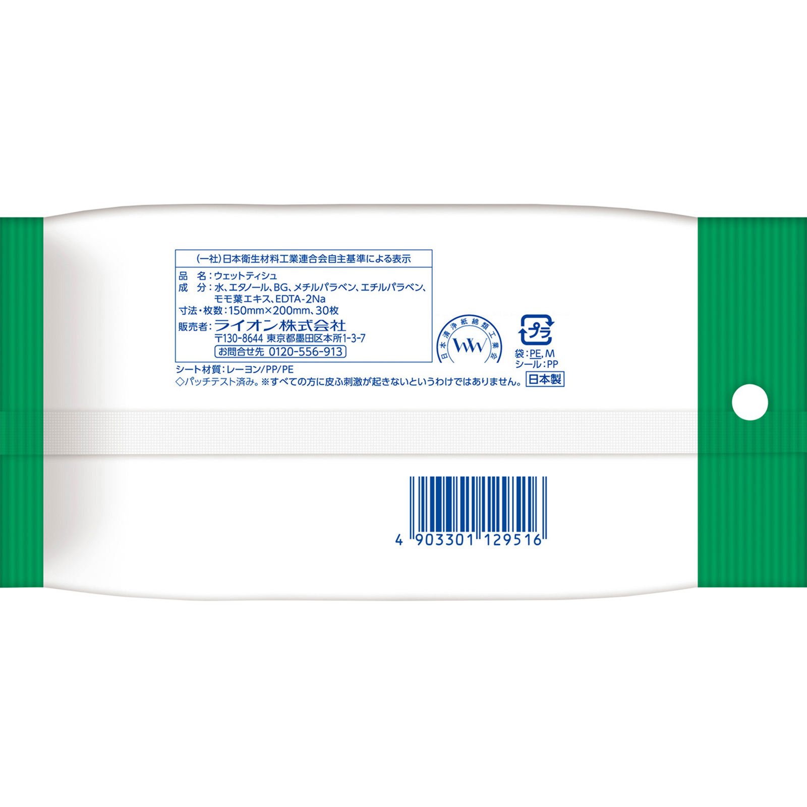 キレイキレイ 除菌ウェットシート ［アルコールタイプ］ ３０枚 ライオン