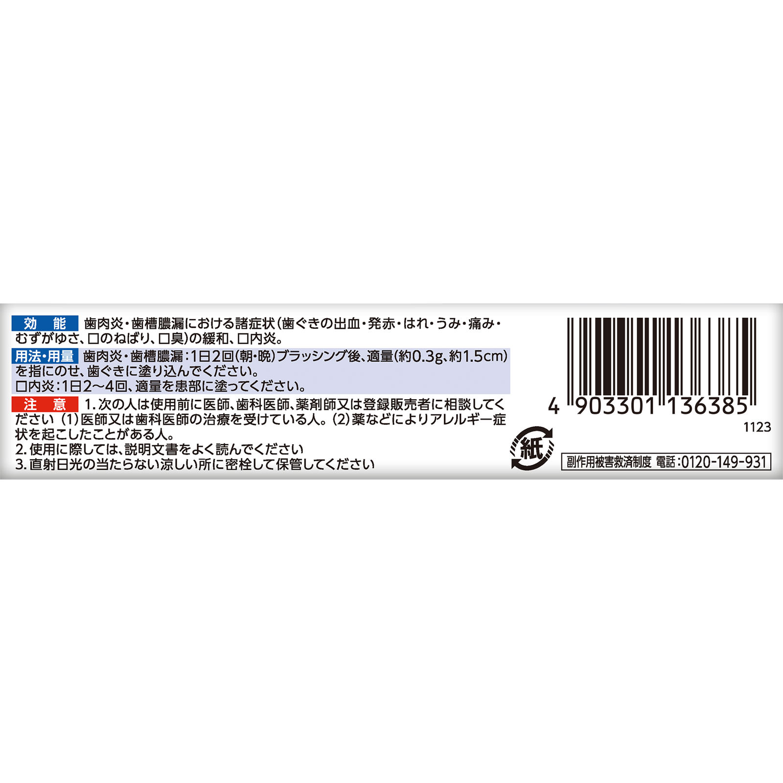 デントヘルスＲ ４０ｇ ライオン 【第3類医薬品】