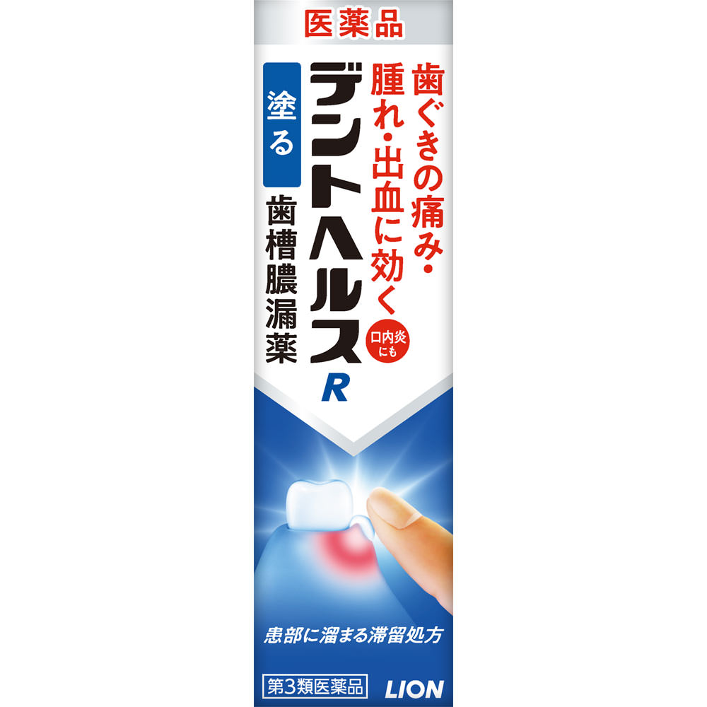 ライオン デントヘルスＲ ２０ｇ 【第3類医薬品】