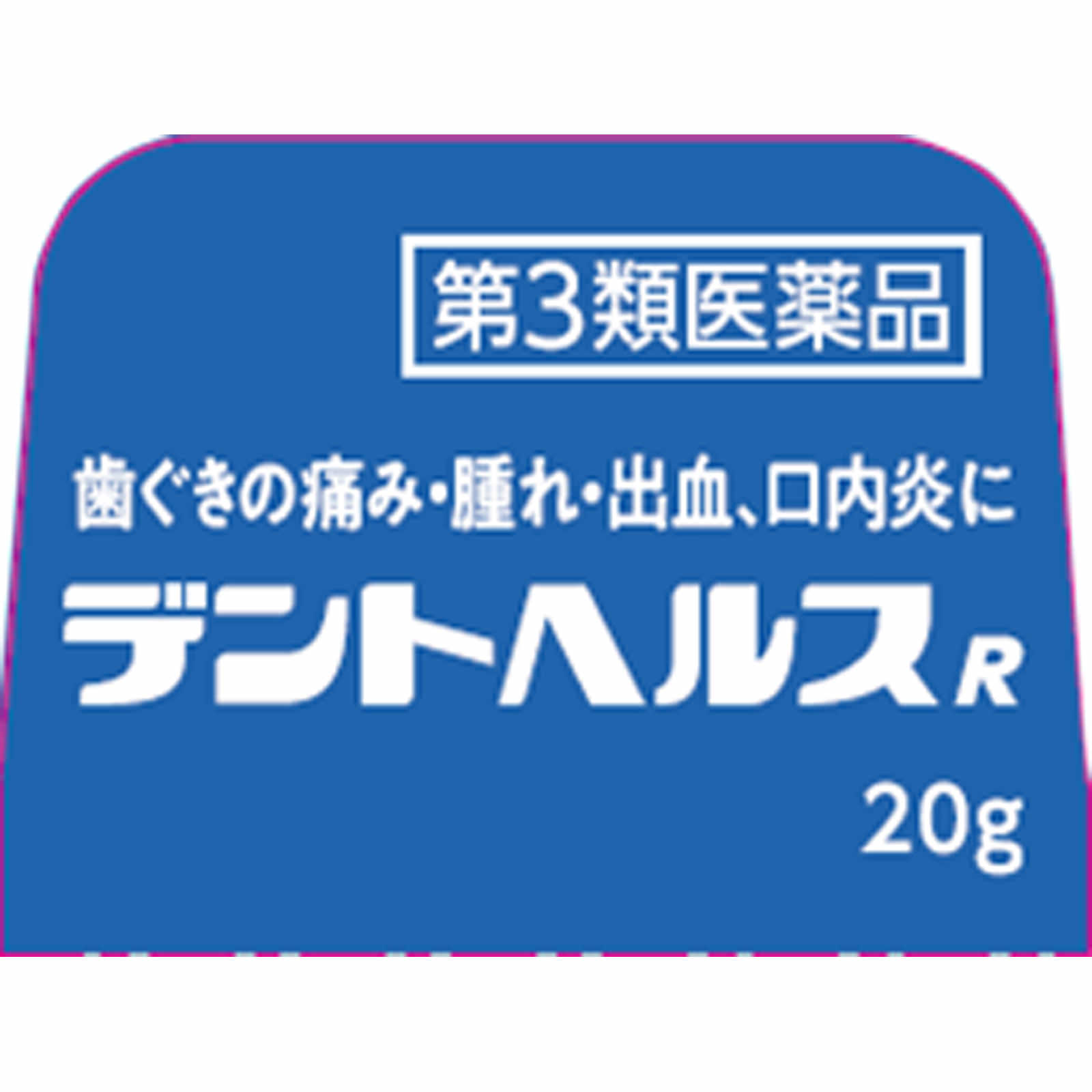 ライオン デントヘルスＲ ２０ｇ 【第3類医薬品】