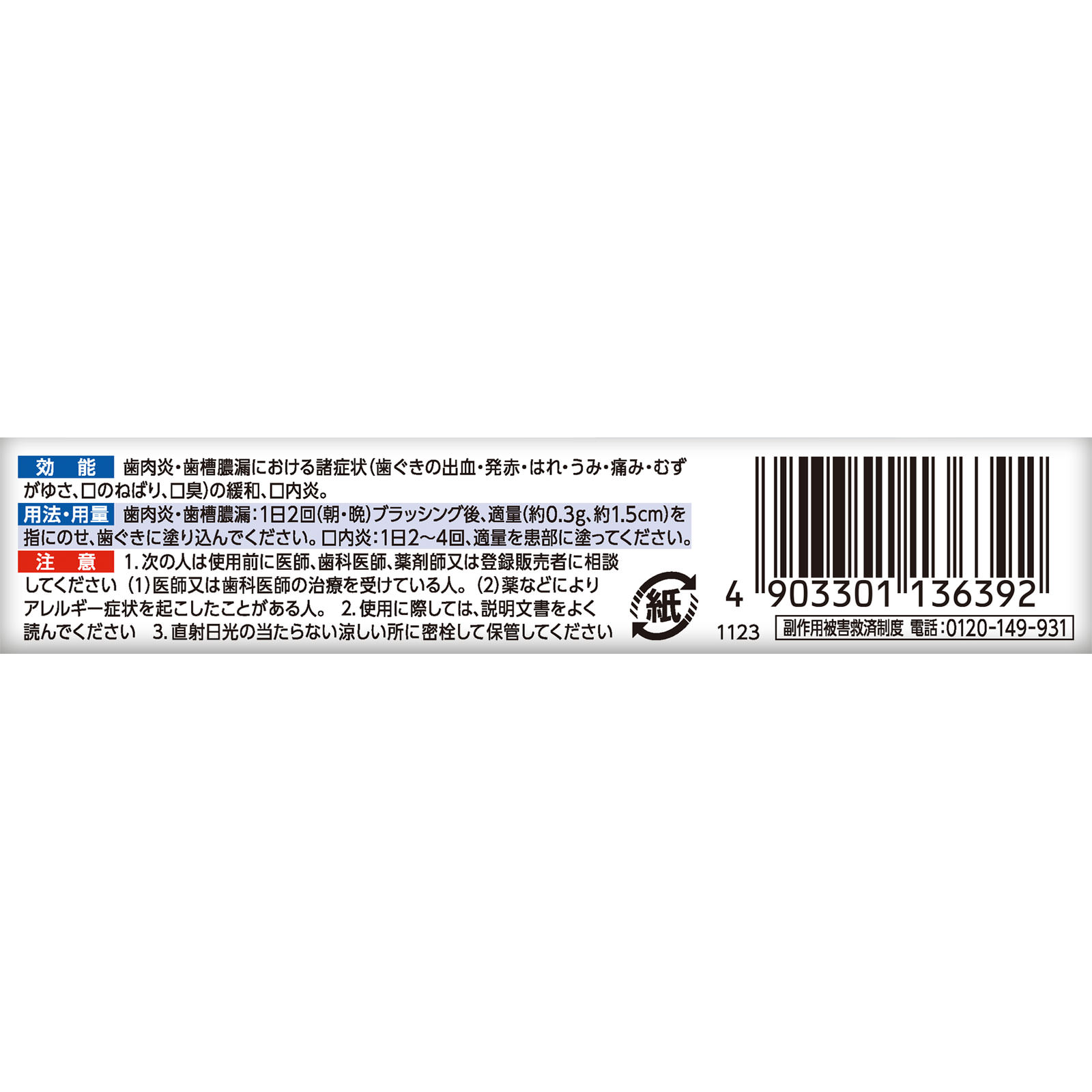 ライオン デントヘルスＲ ２０ｇ 【第3類医薬品】