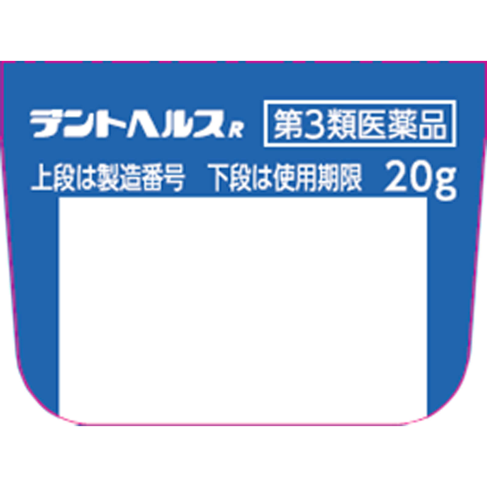 ライオン デントヘルスＲ ２０ｇ 【第3類医薬品】