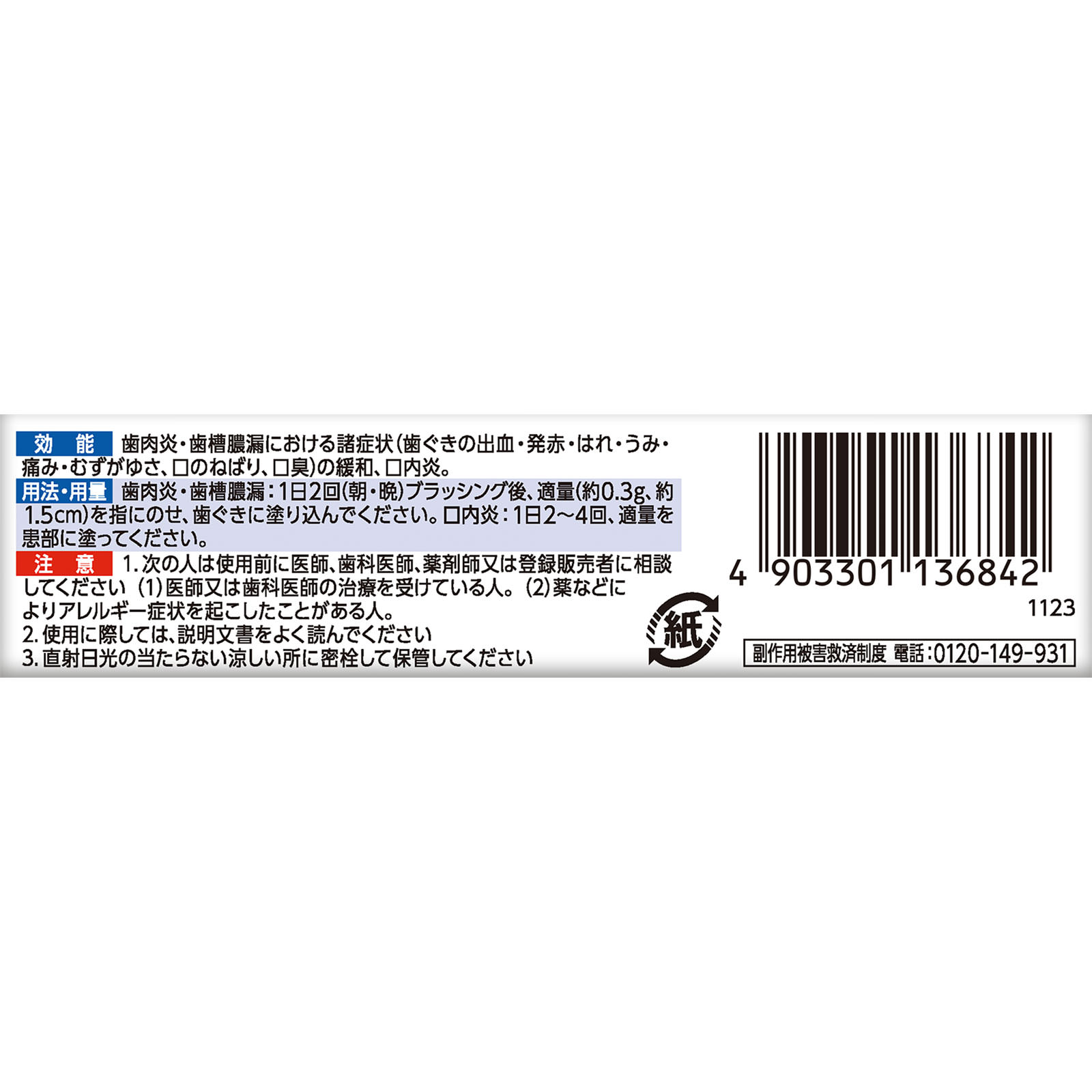 デントヘルスＲ １０ｇ ライオン 【第3類医薬品】