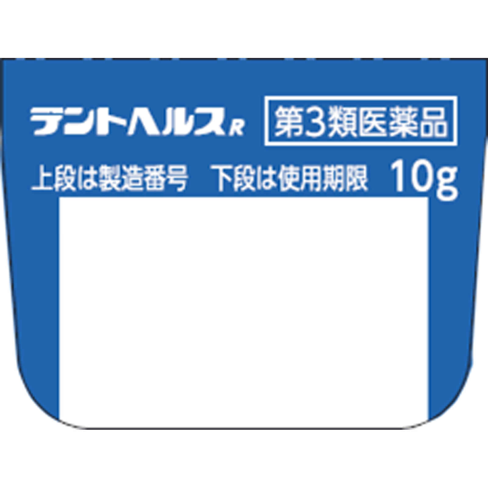 デントヘルスＲ １０ｇ ライオン 【第3類医薬品】