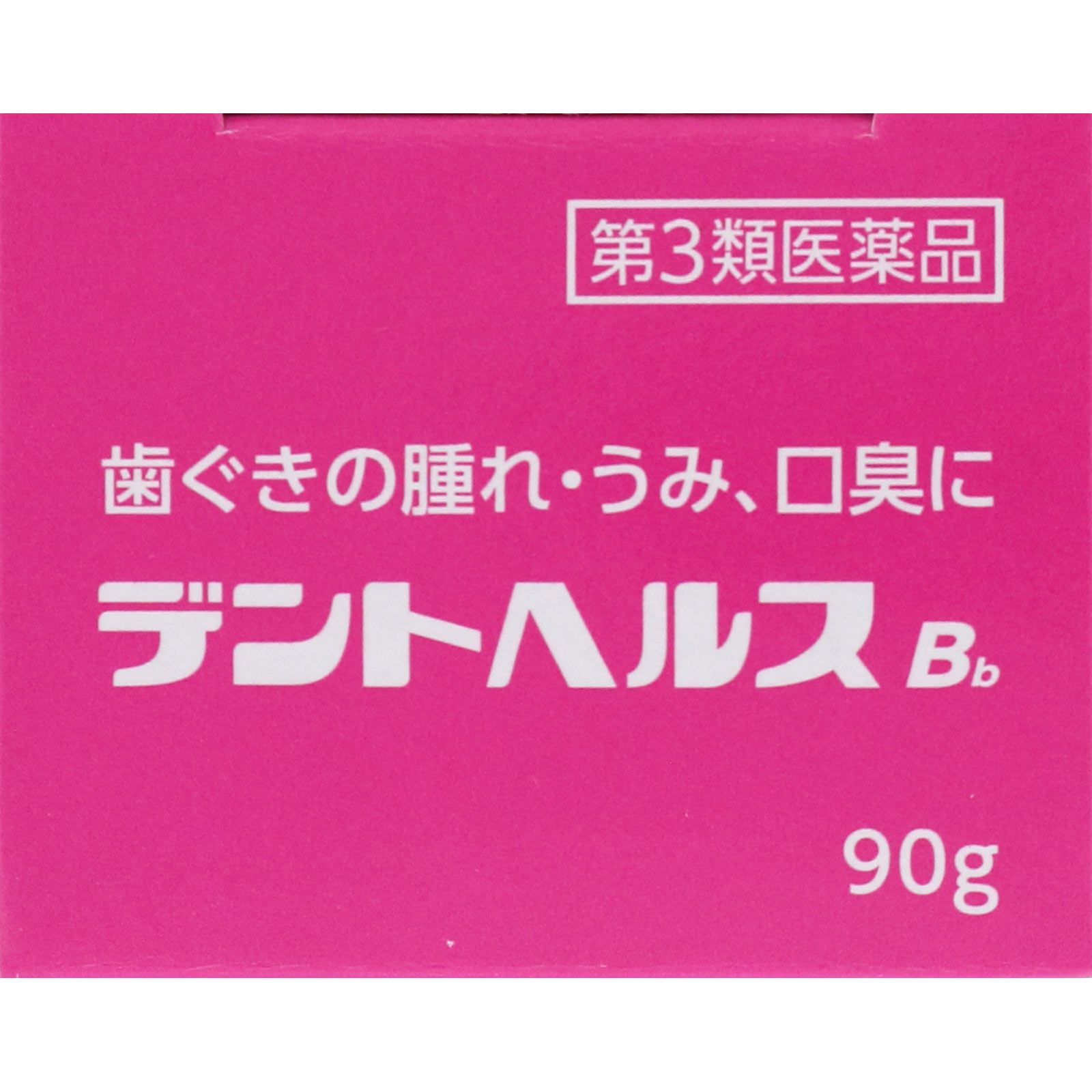 デントヘルスＢ ９０ｇ ライオン 【第3類医薬品】