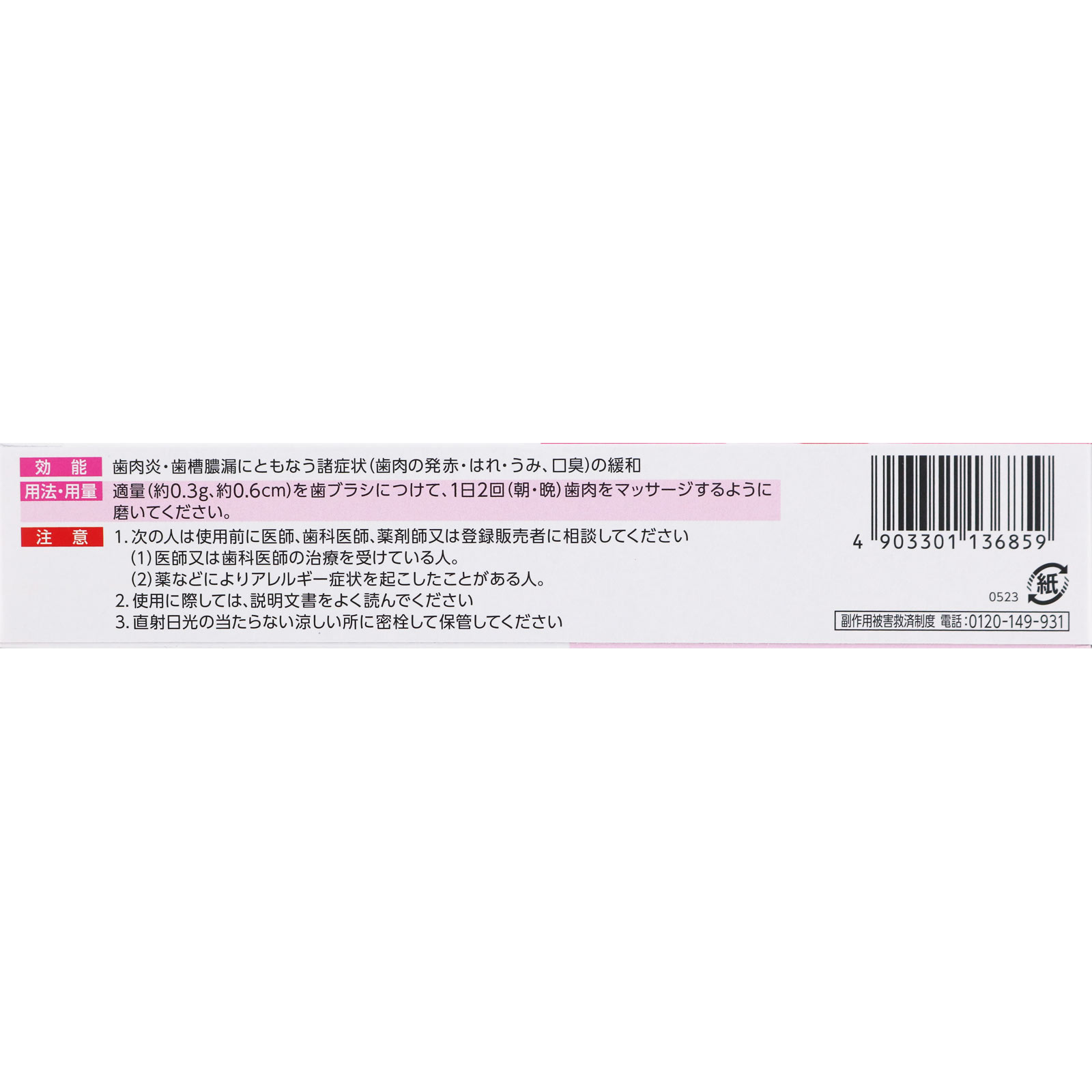 デントヘルスＢ ９０ｇ ライオン 【第3類医薬品】