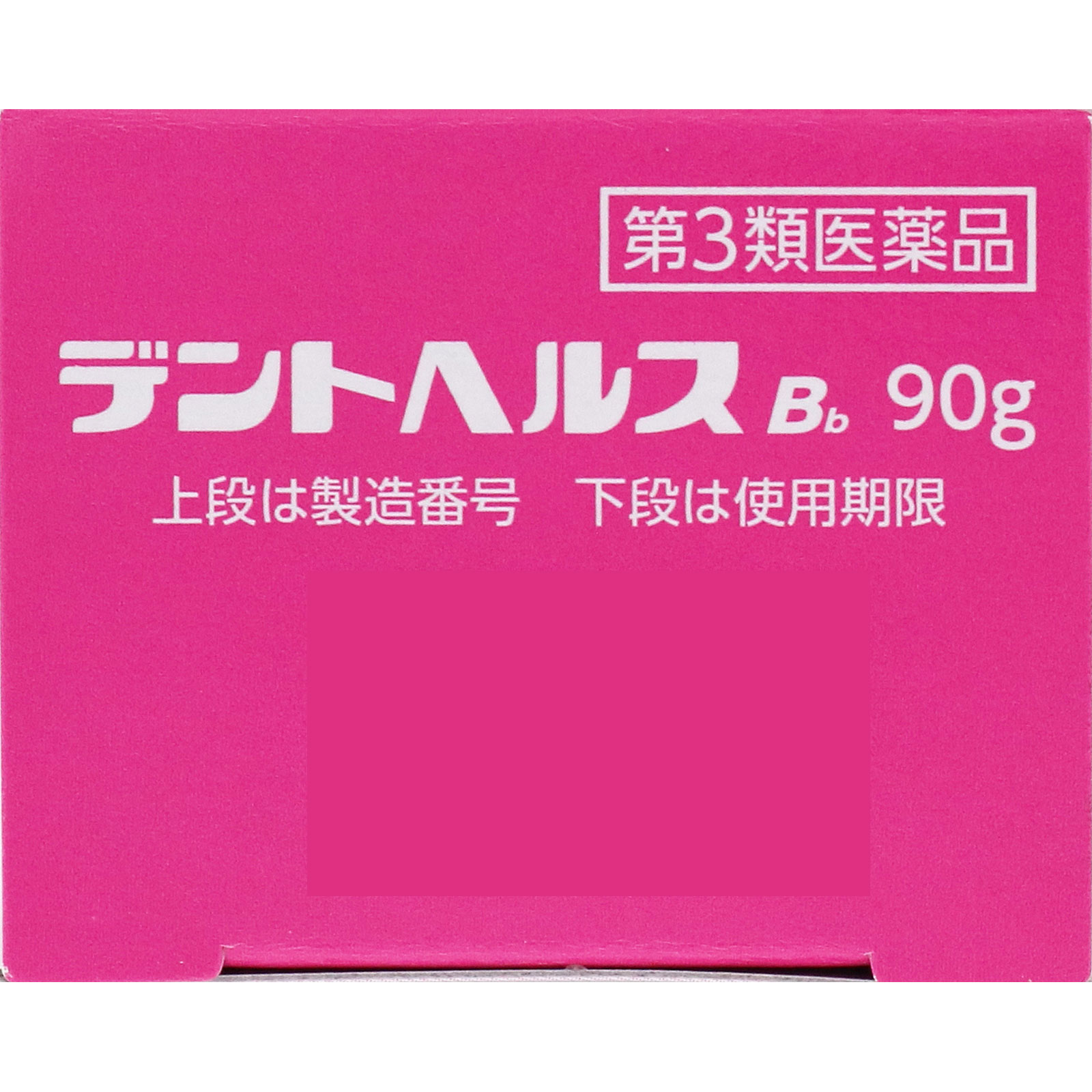 デントヘルスＢ ９０ｇ ライオン 【第3類医薬品】