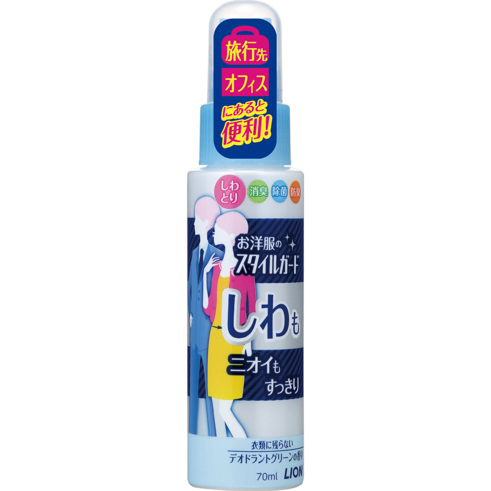 お洋服のスタイルガード しわもニオイもすっきりスプレー しわとりスプレー 消臭スプレー 携帯用 ７０ｍｌ ライオン