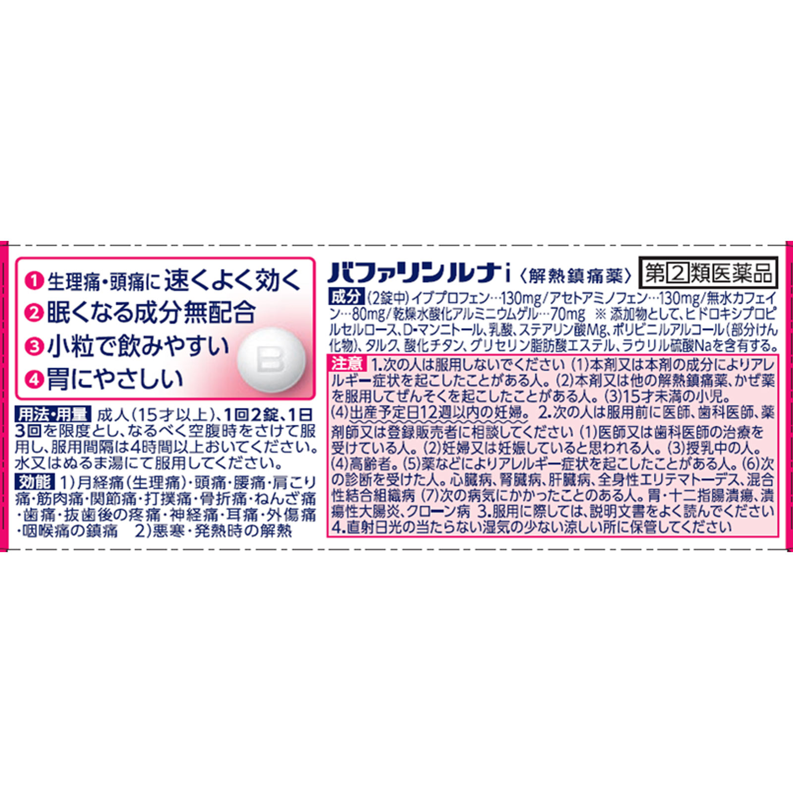 バファリンルナｉ ２０錠 ライオン 【指定第2類医薬品】