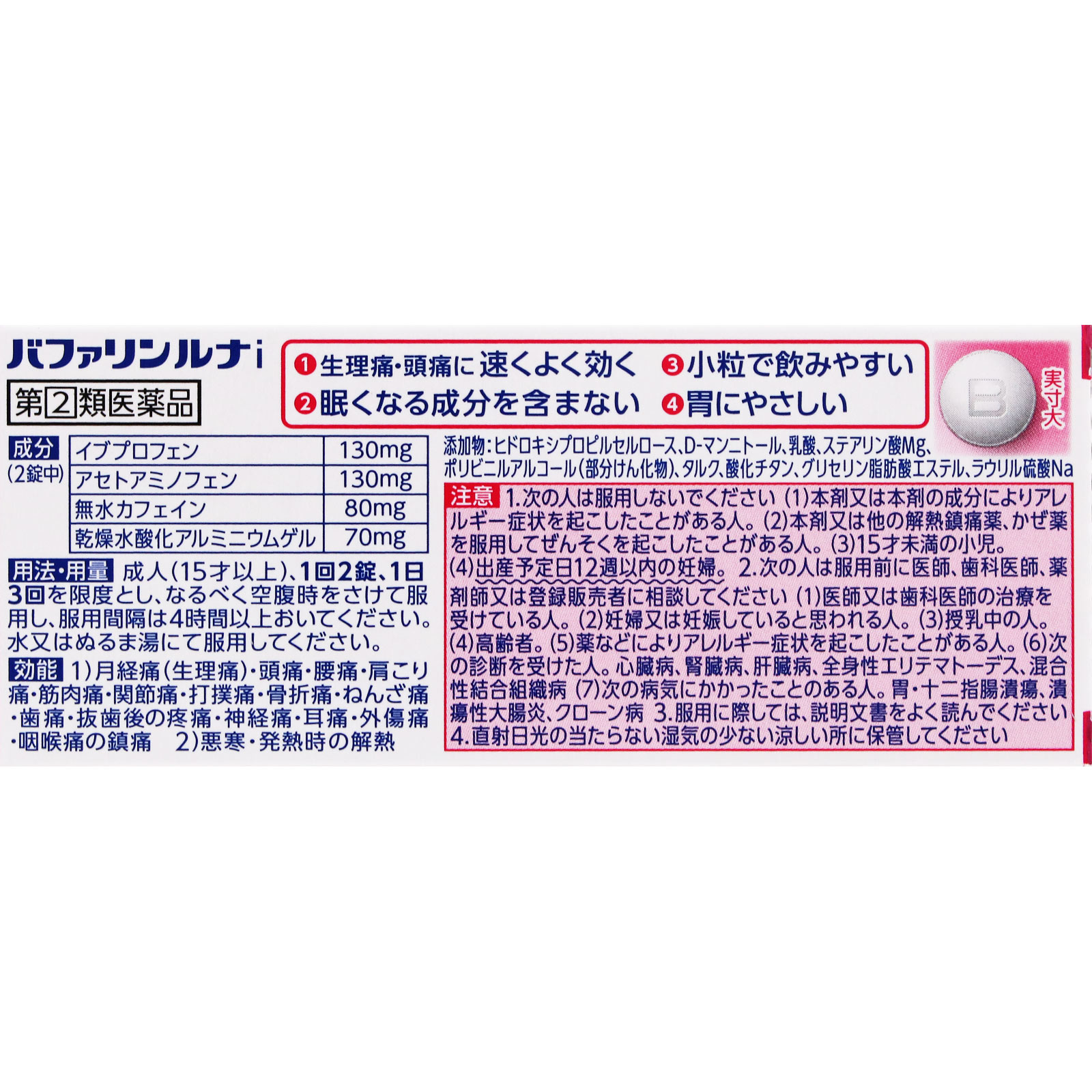バファリンルナｉ ２０錠 ライオン 【指定第2類医薬品】