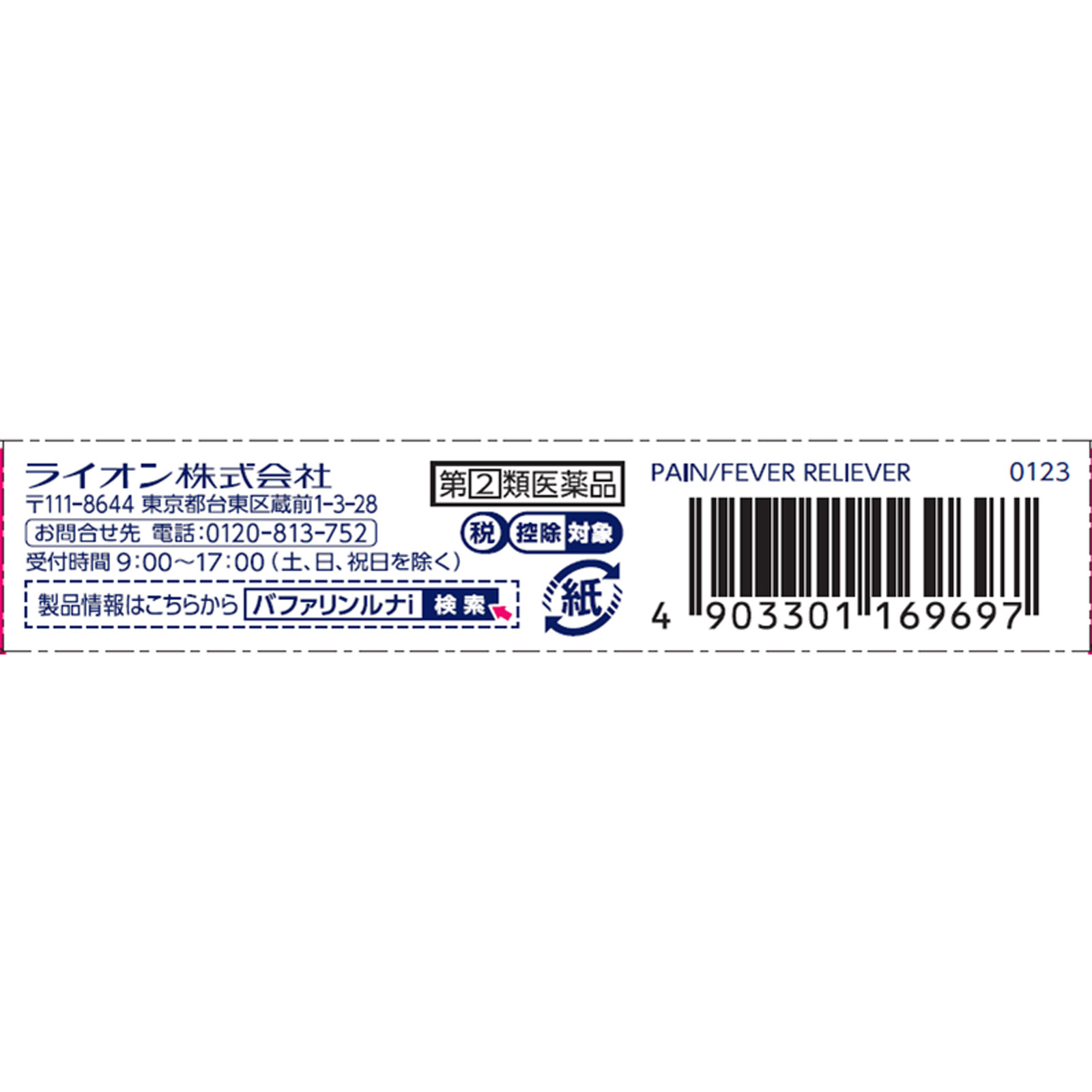バファリンルナｉ ２０錠 ライオン 【指定第2類医薬品】