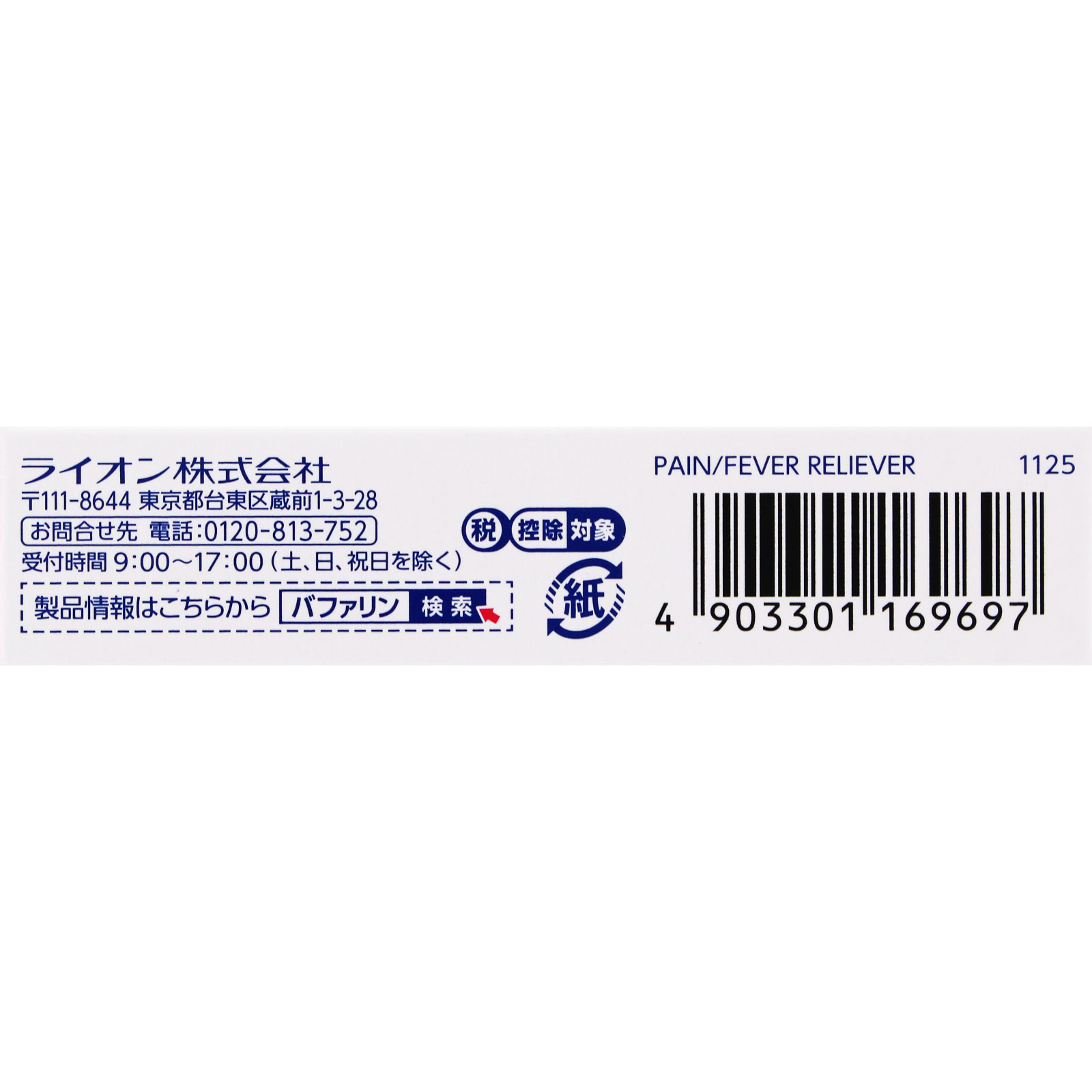 バファリンルナｉ ２０錠 ライオン 【指定第2類医薬品】