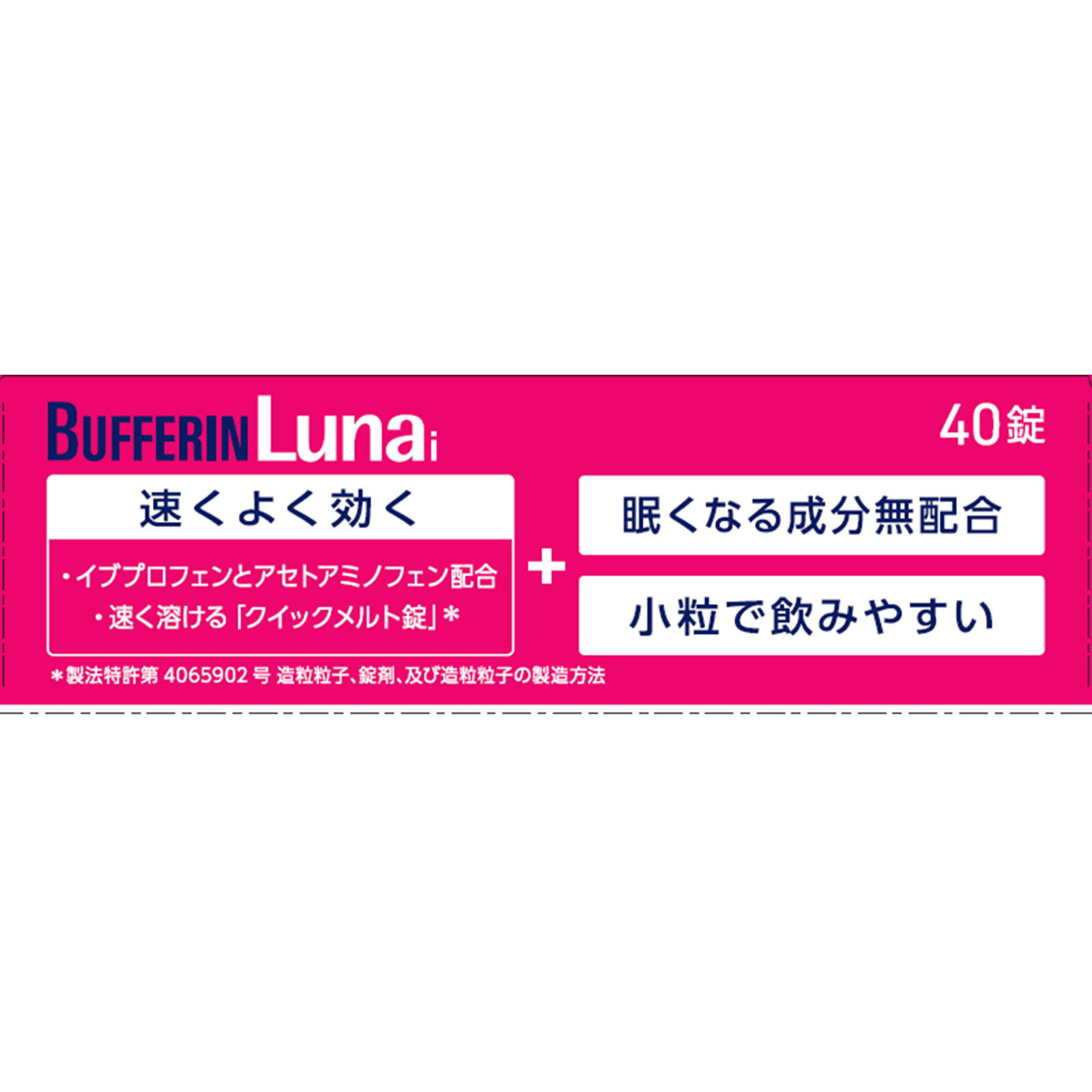 バファリンルナｉ ４０錠 ライオン 【指定第2類医薬品】