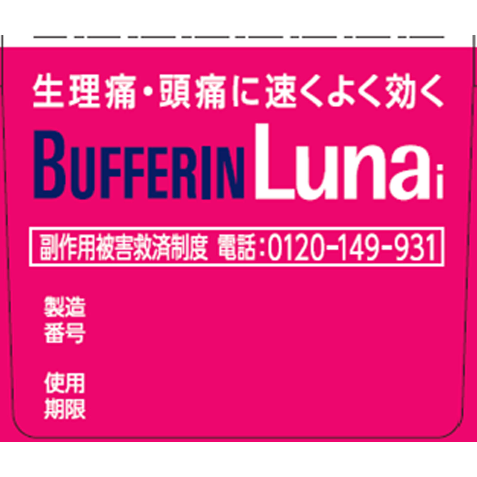 バファリンルナｉ ４０錠 ライオン 【指定第2類医薬品】