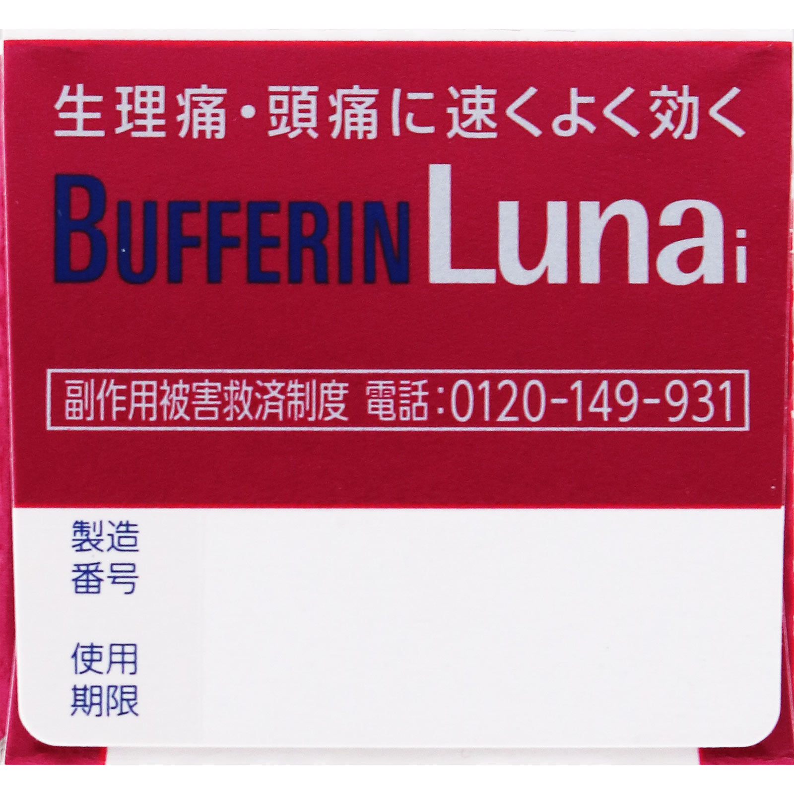 バファリンルナｉ ４０錠 ライオン 【指定第2類医薬品】