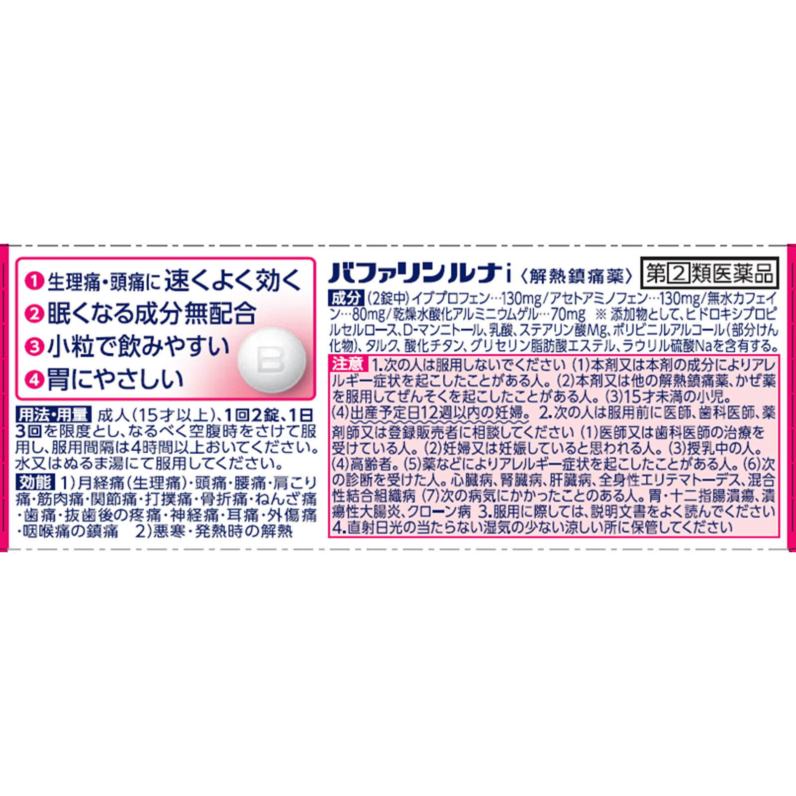 バファリンルナｉ ４０錠 ライオン 【指定第2類医薬品】