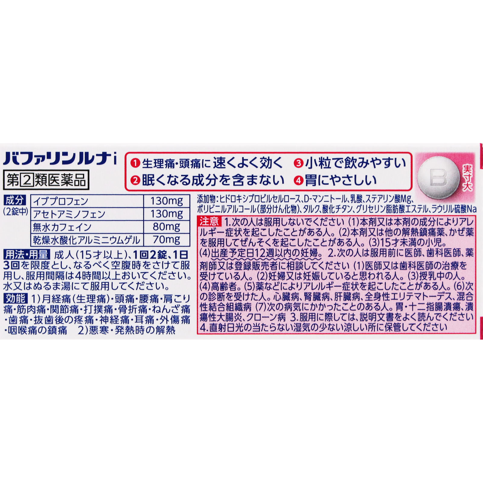 バファリンルナｉ ４０錠 ライオン 【指定第2類医薬品】