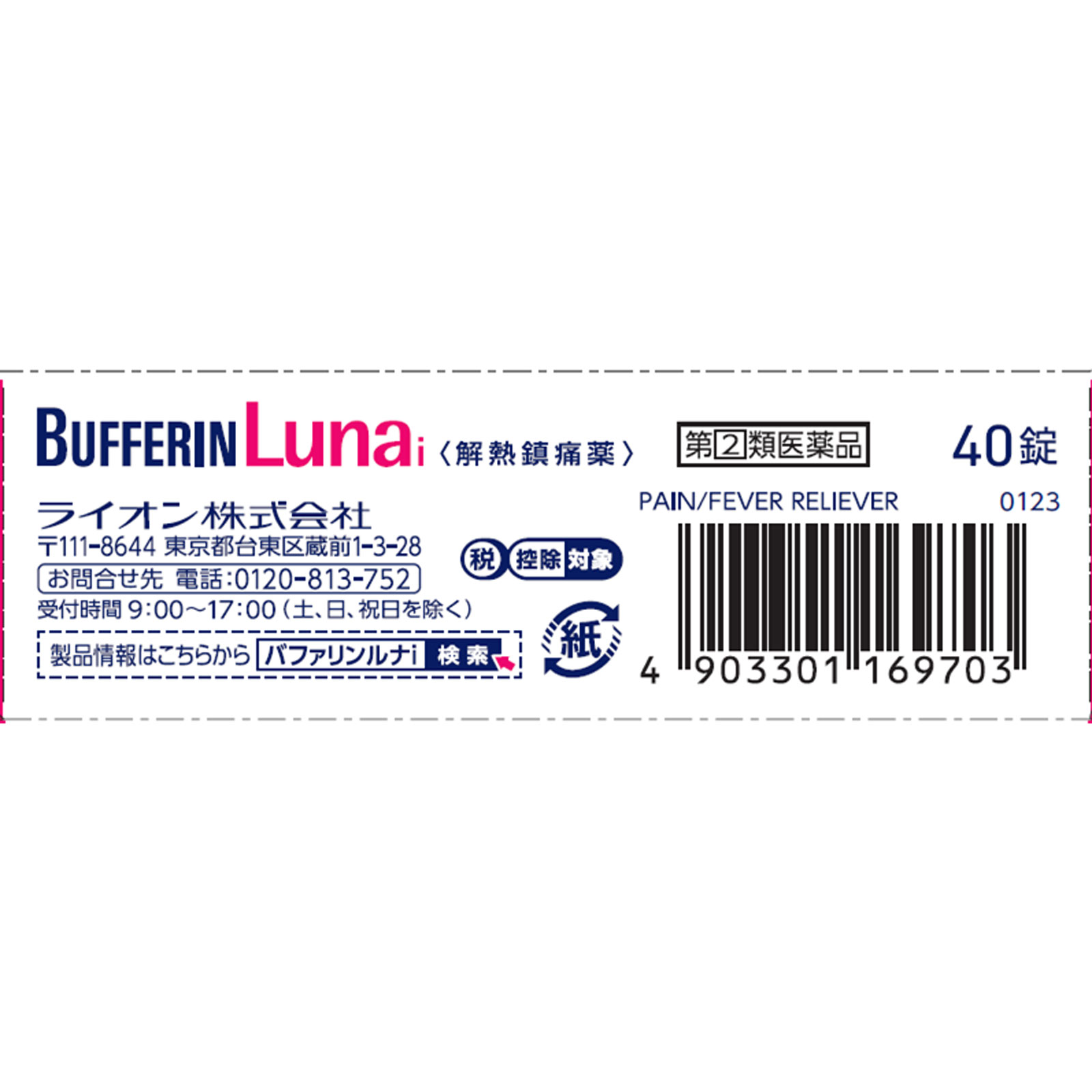 バファリンルナｉ ４０錠 ライオン 【指定第2類医薬品】