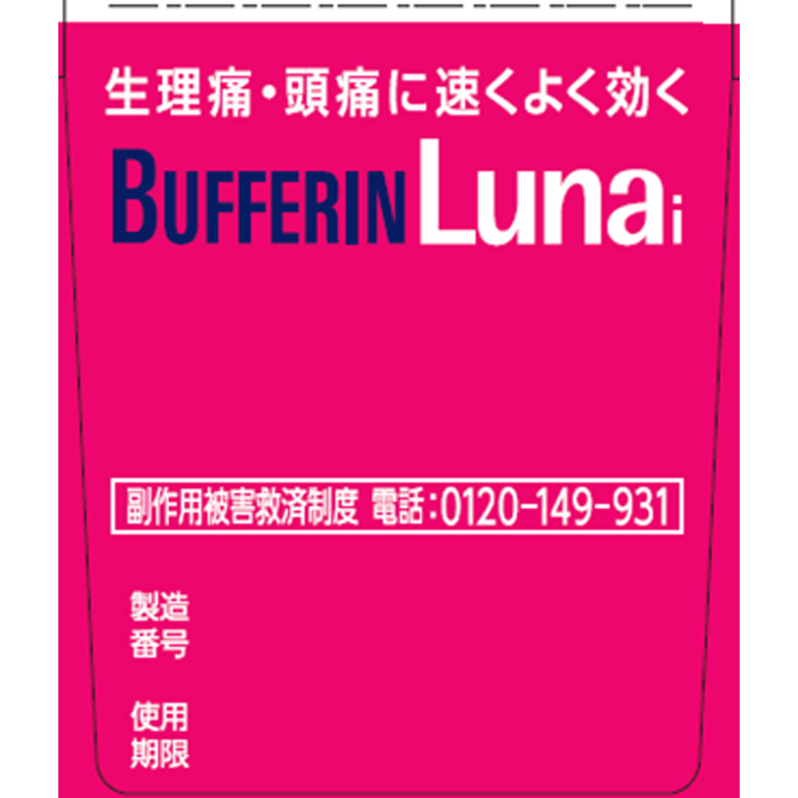 バファリンルナｉ ６０錠 ライオン 【指定第2類医薬品】
