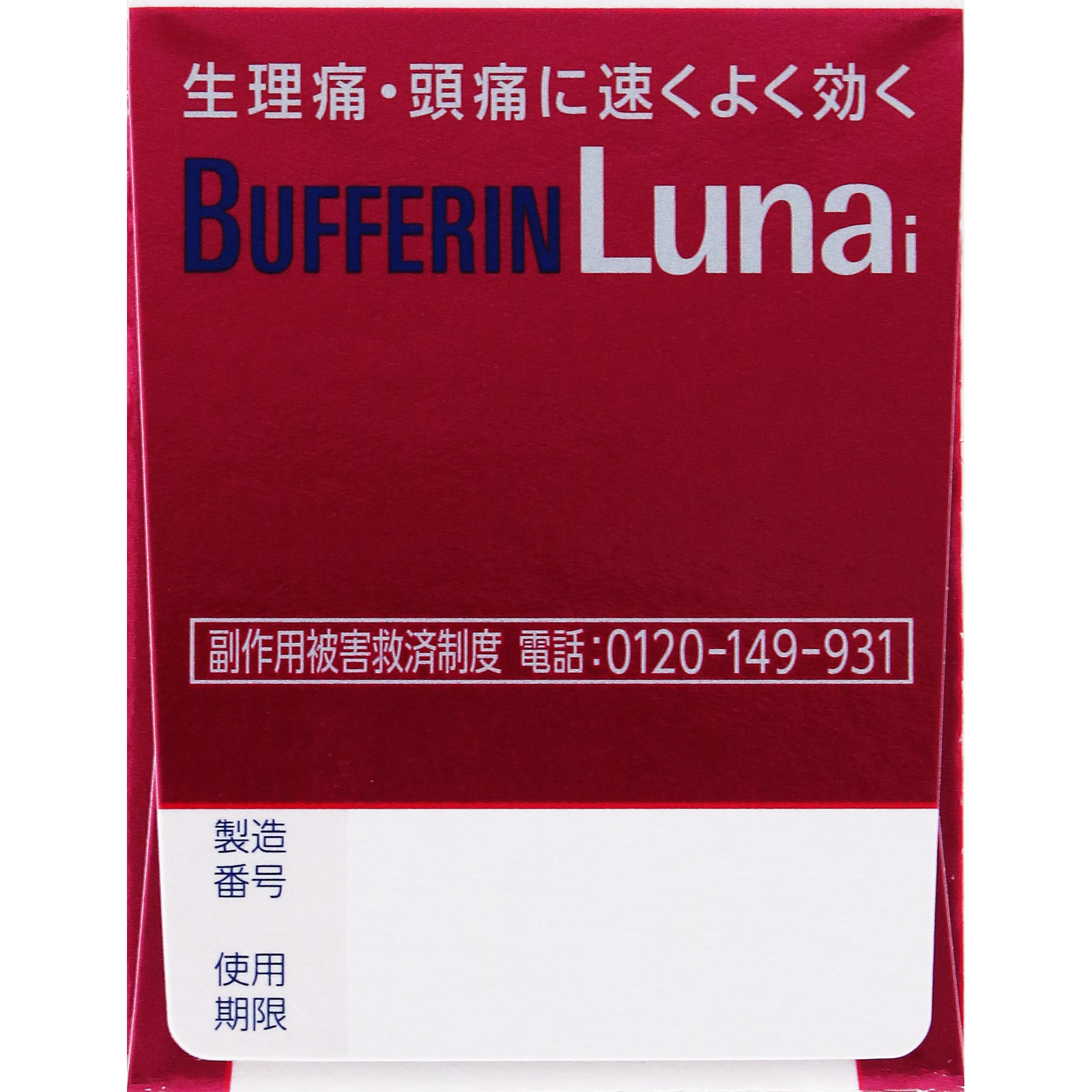 バファリンルナi 60錠 ライオン 【指定第2類医薬品】