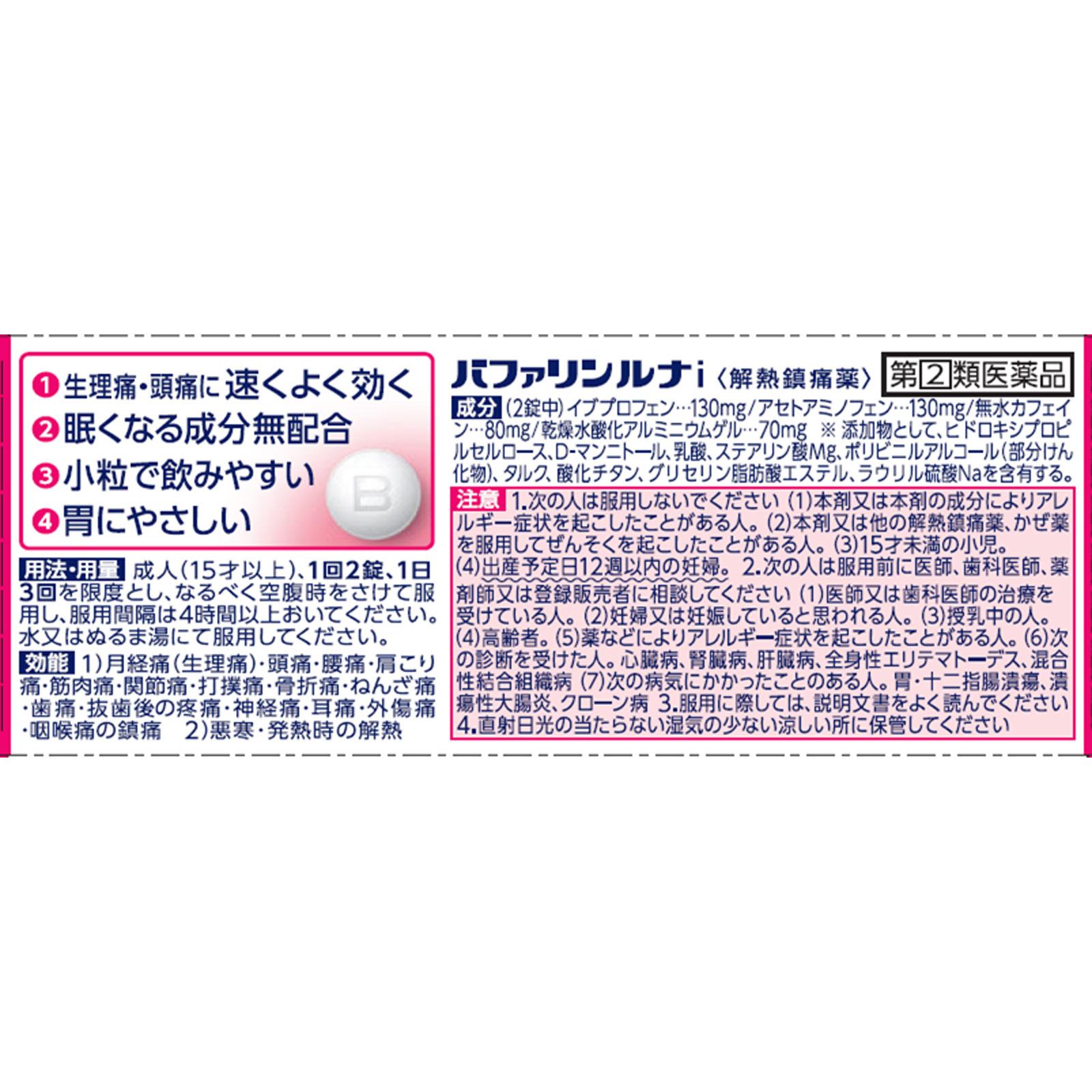 バファリンルナｉ ６０錠 ライオン 【指定第2類医薬品】