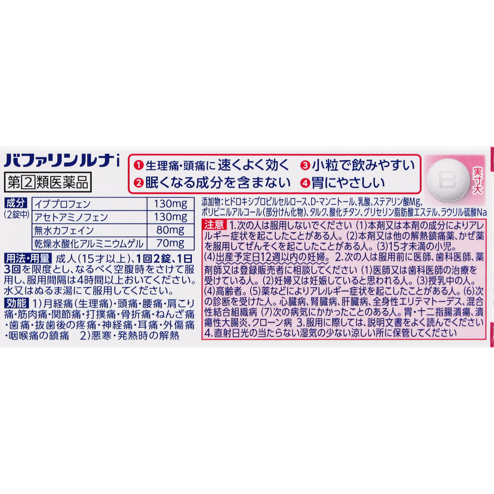 バファリンルナｉ ６０錠 ライオン 【指定第2類医薬品】