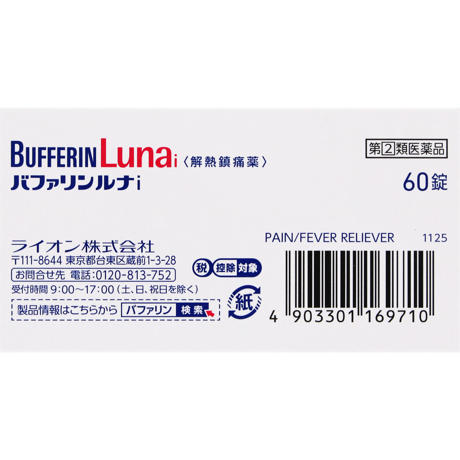 バファリンルナi 60錠 ライオン 【指定第2類医薬品】