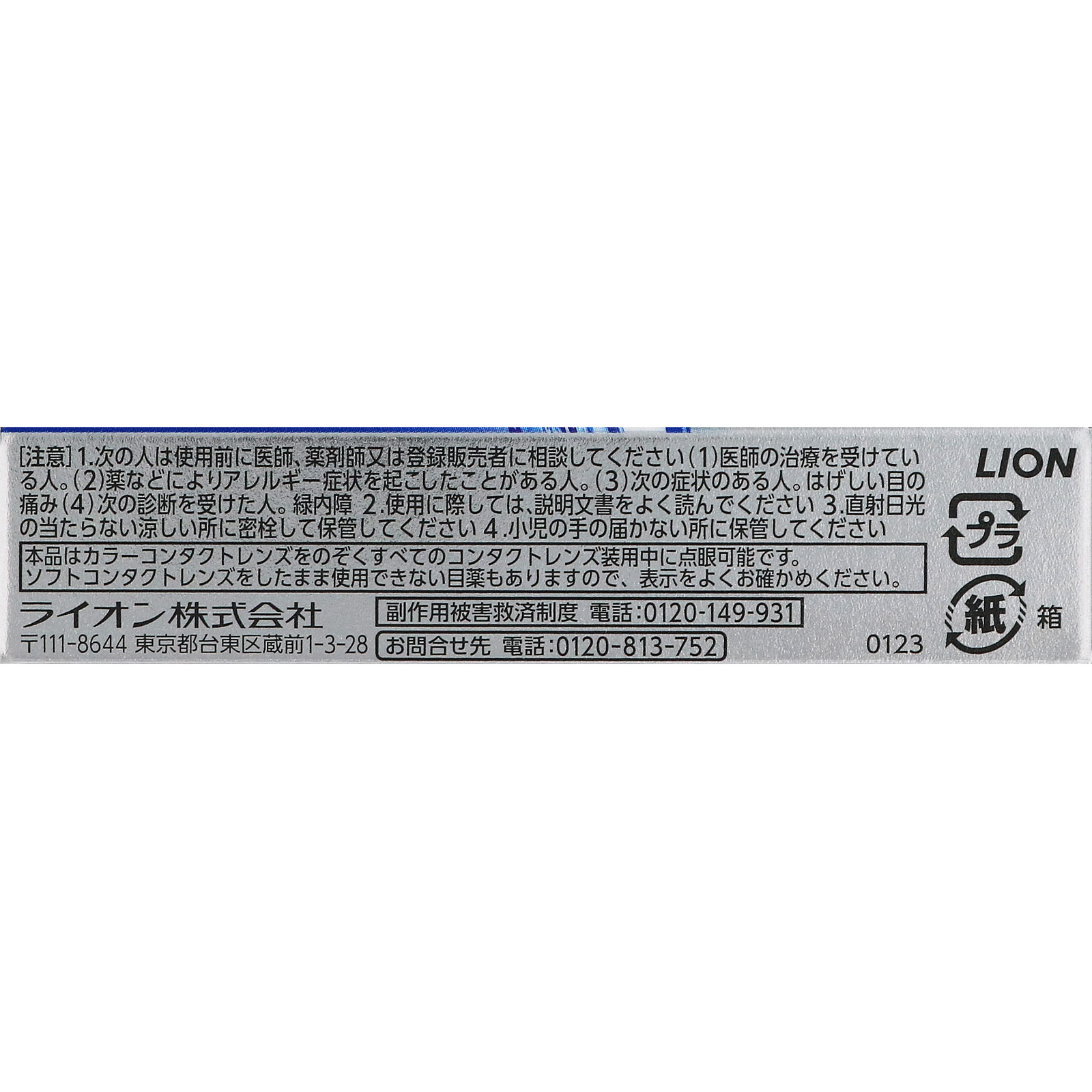 スマイルコンタクトＥＸ ＡＬ－Ｗクール １２ｍｌ ライオン 【第3類医薬品】