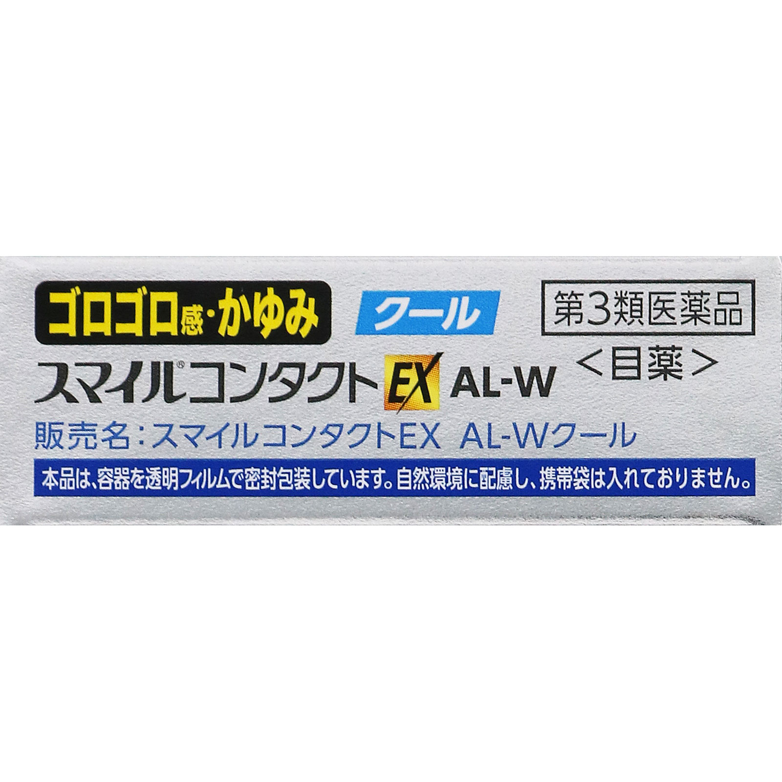 ライオン スマイルコンタクトＥＸ ＡＬ－Ｗクール １２ｍｌ 【第3類医薬品】