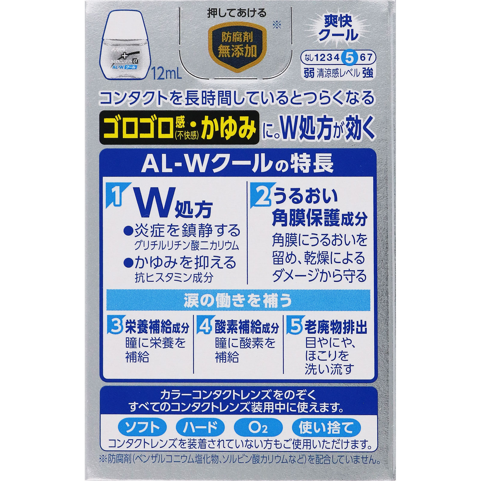 ライオン スマイルコンタクトＥＸ ＡＬ－Ｗクール １２ｍｌ 【第3類医薬品】