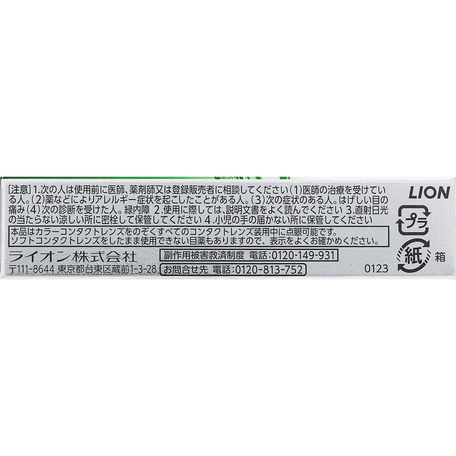 スマイルコンタクトＥＸ ＡＬ－Ｗマイルド １２ｍｌ ライオン 【第3類医薬品】