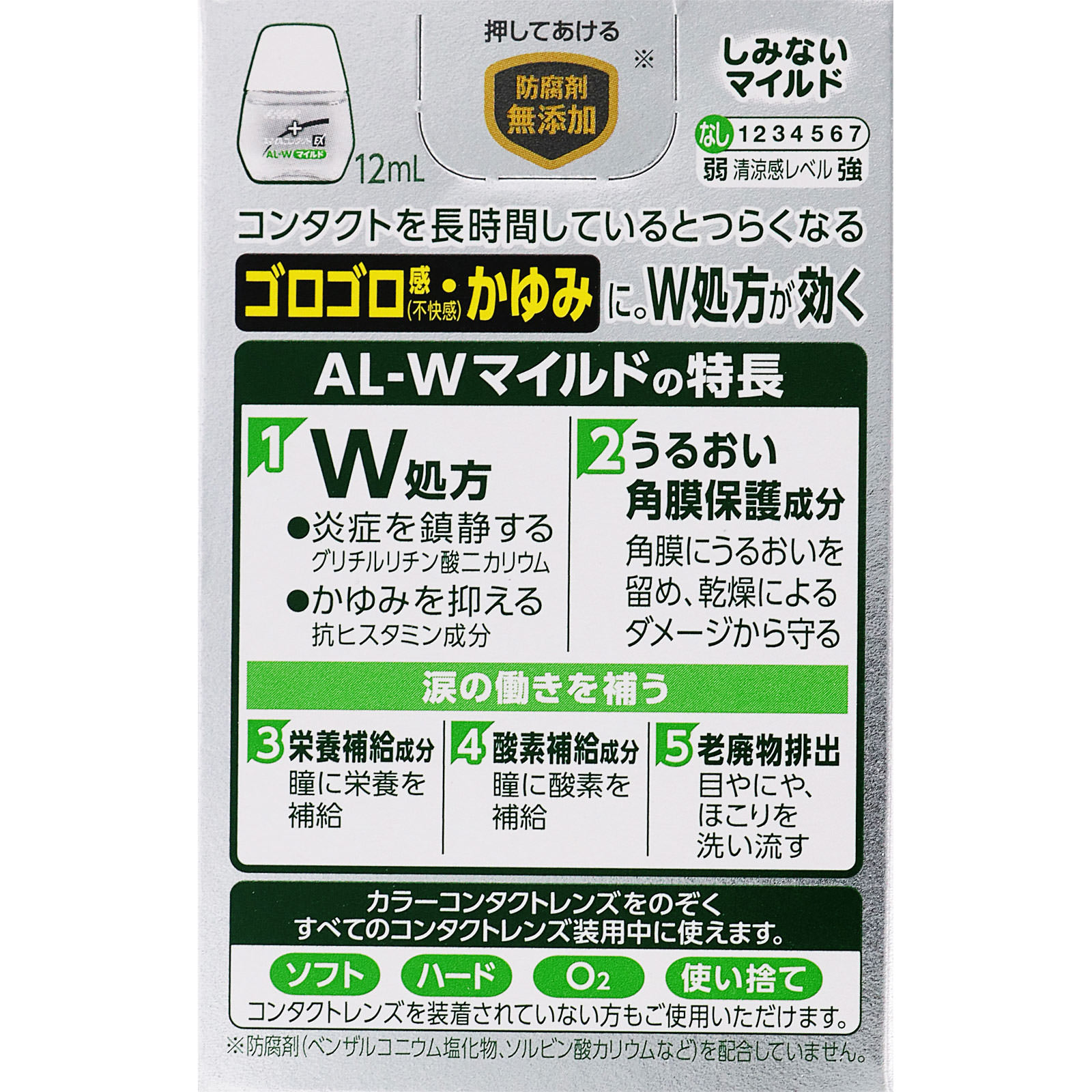 ライオン スマイルコンタクトＥＸ ＡＬ－Ｗマイルド １２ｍｌ 【第3類医薬品】