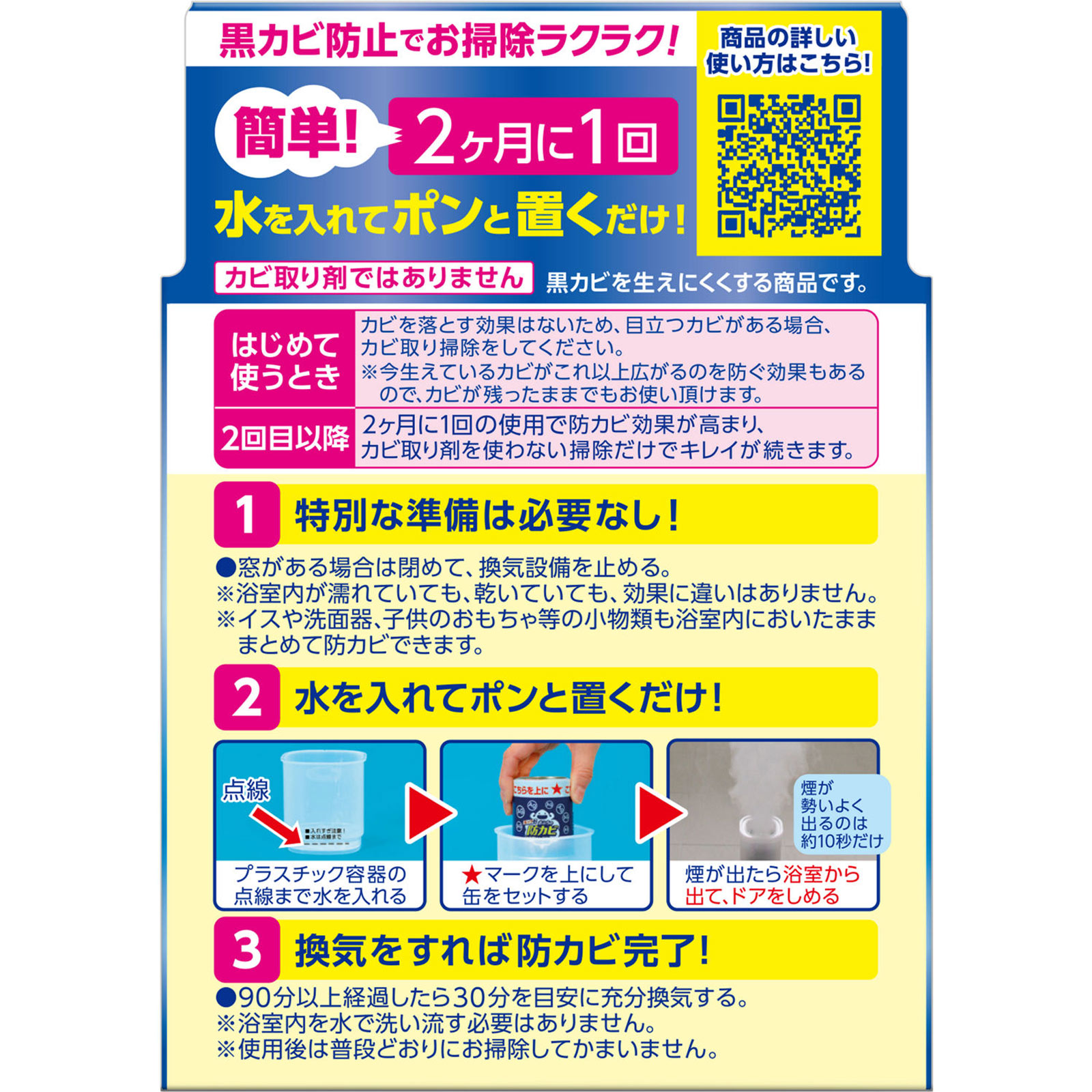 ルックプラス おふろの防カビくん煙剤 カビ防止 ５ｇ ライオン