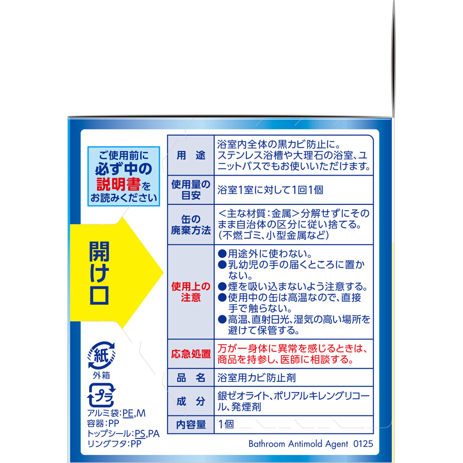 ルックプラス おふろの防カビくん煙剤 カビ防止 ５ｇ ライオン