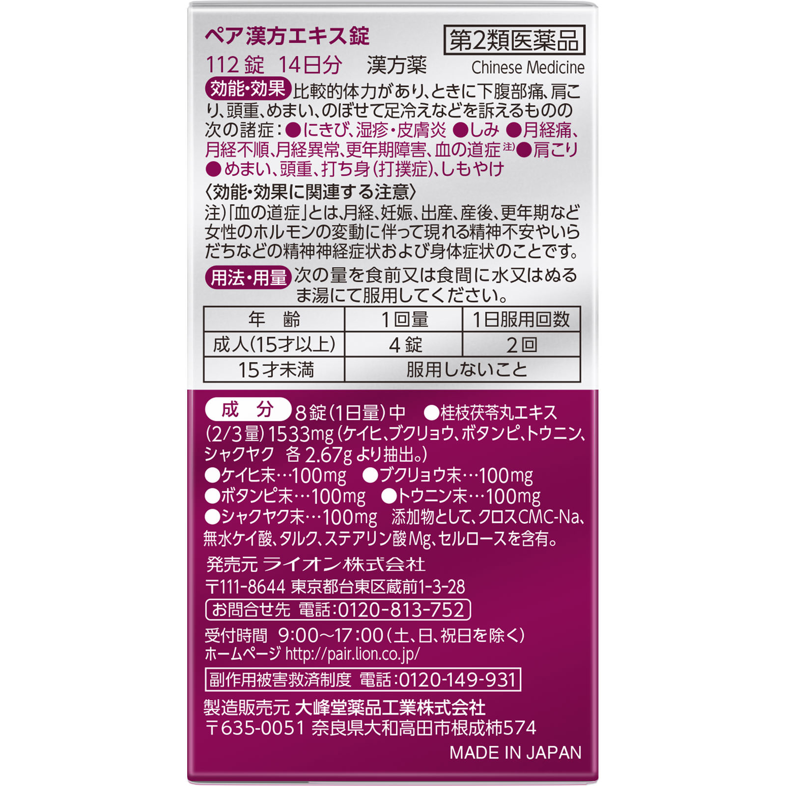 ペア 漢方エキス錠 １１２錠 ライオン 【第2類医薬品】