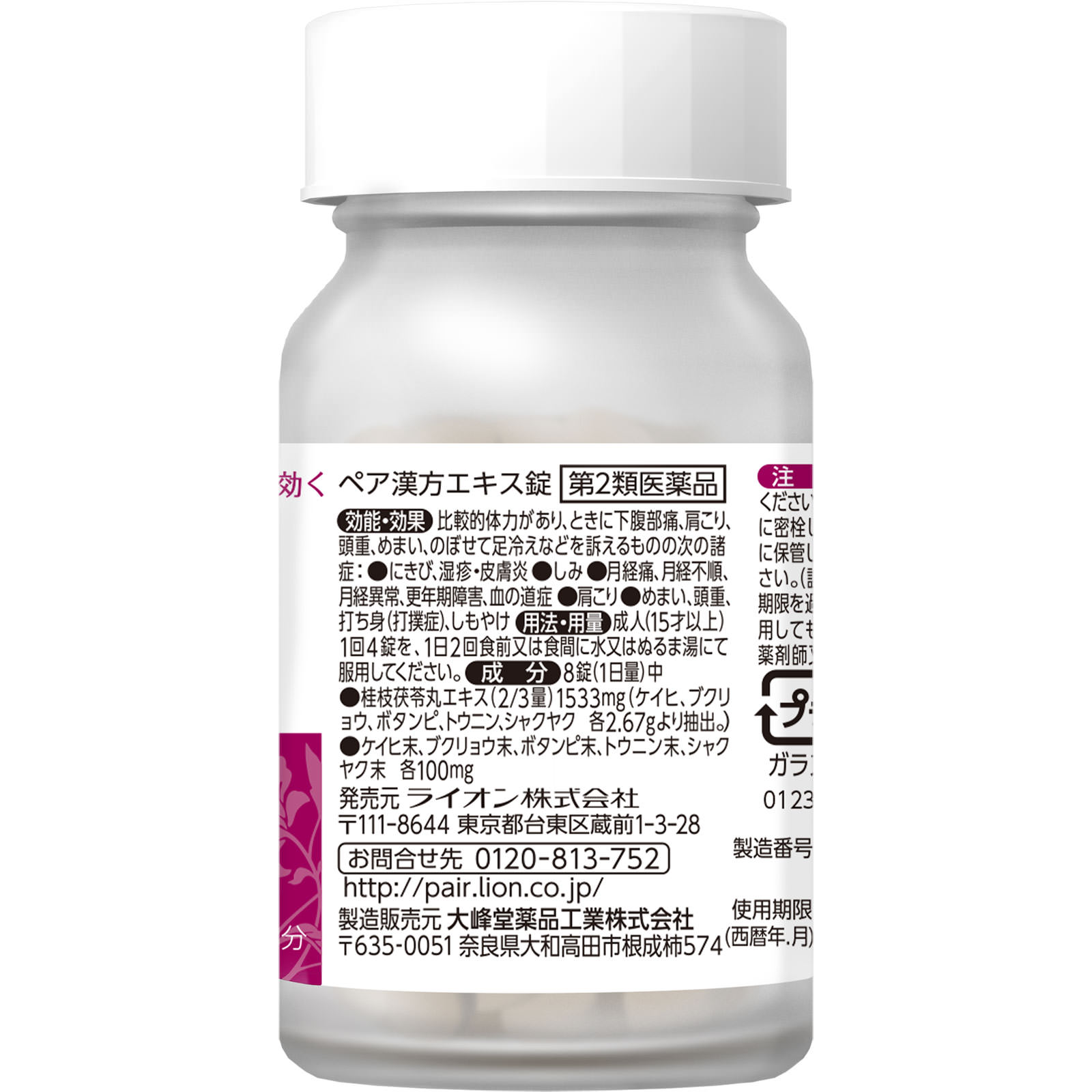 ペア 漢方エキス錠 １１２錠 ライオン 【第2類医薬品】