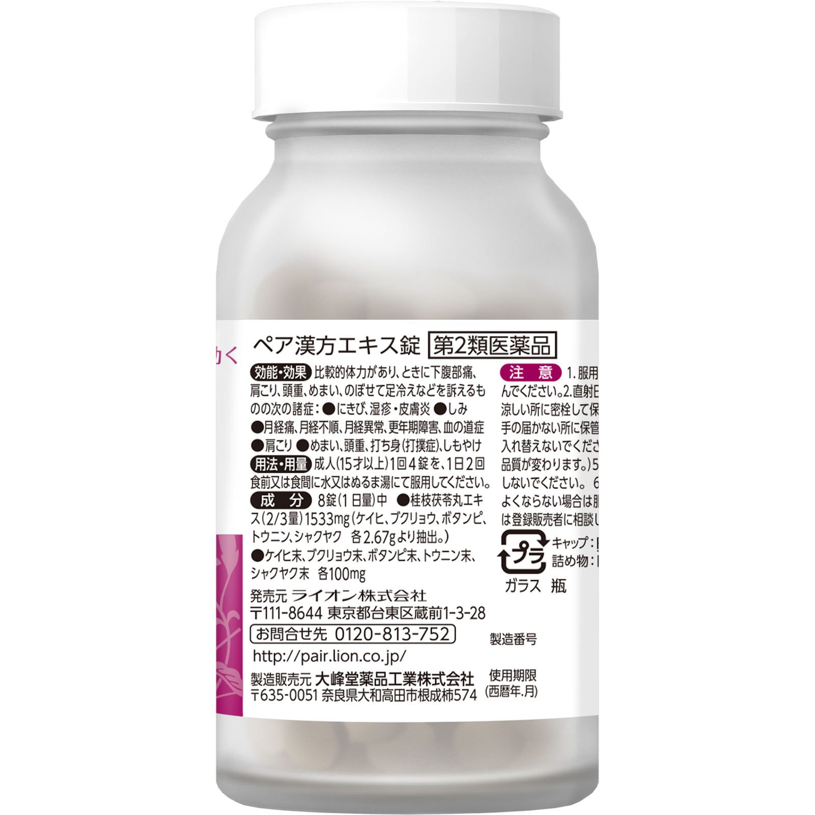 ペア 漢方エキス錠 ２４０錠 ライオン 【第2類医薬品】