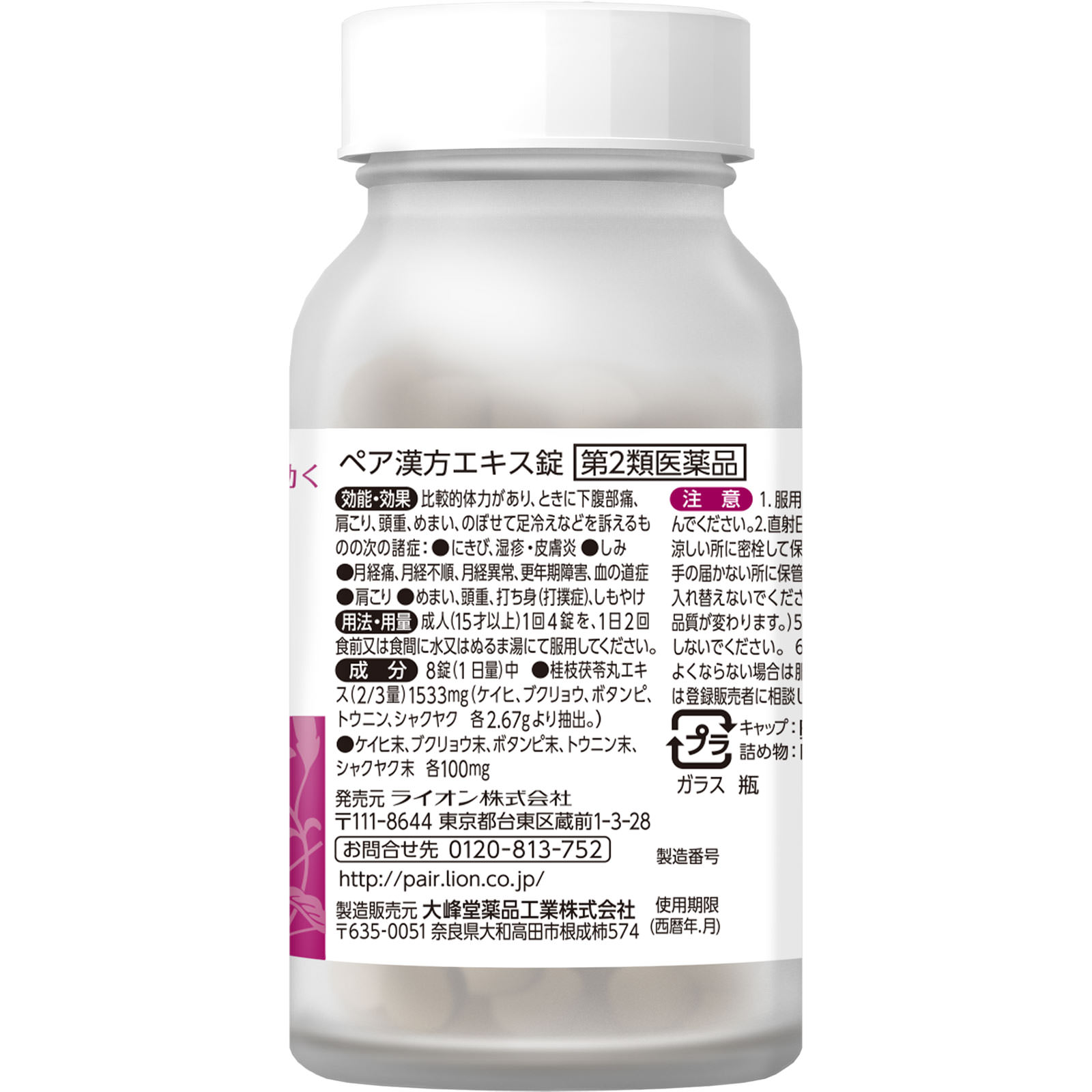 ライオン ペア 漢方エキス錠 ２４０錠 【第2類医薬品】