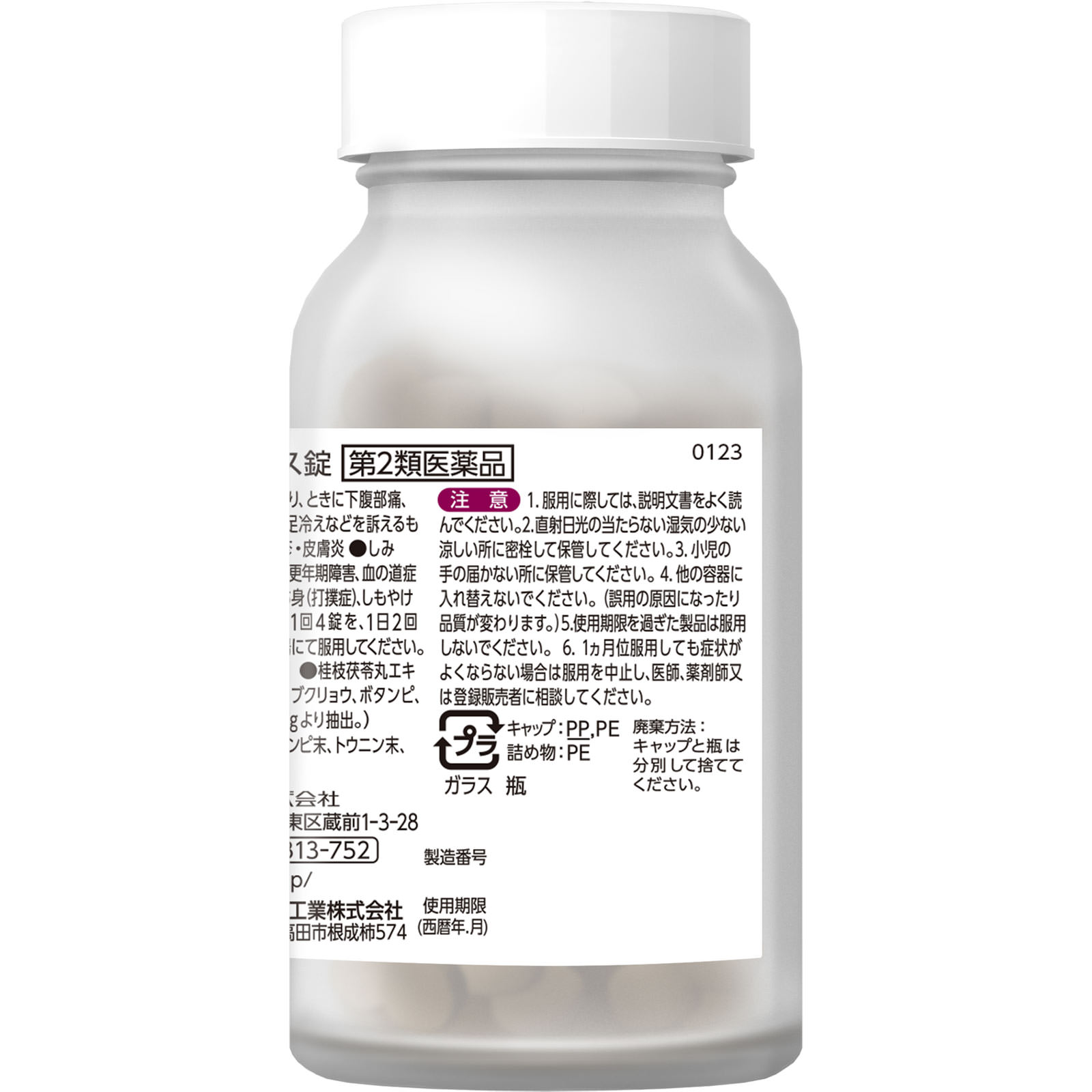 ペア 漢方エキス錠 ２４０錠 ライオン 【第2類医薬品】