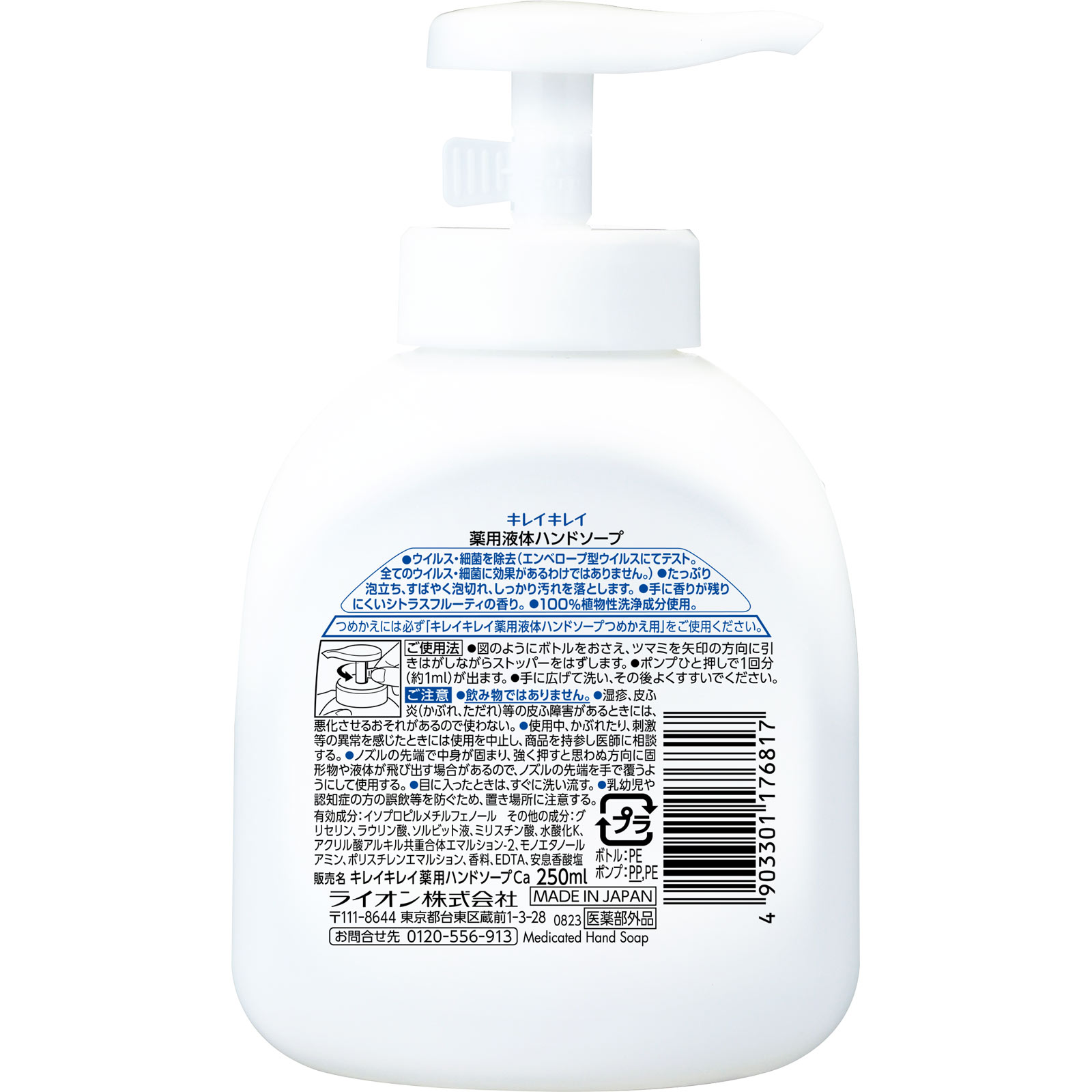 キレイキレイ 薬用液体ハンドソープ ポンプ ２５０ｍｌ ライオン (医薬部外品)