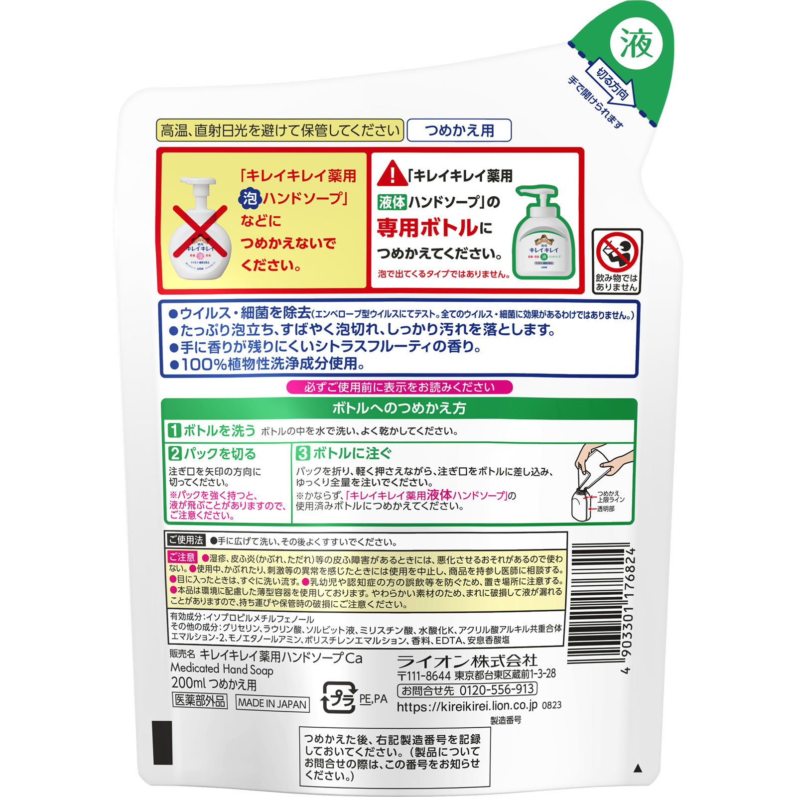 キレイキレイ 薬用液体ハンドソープ つめかえ用 200ml ライオン (医薬部外品)