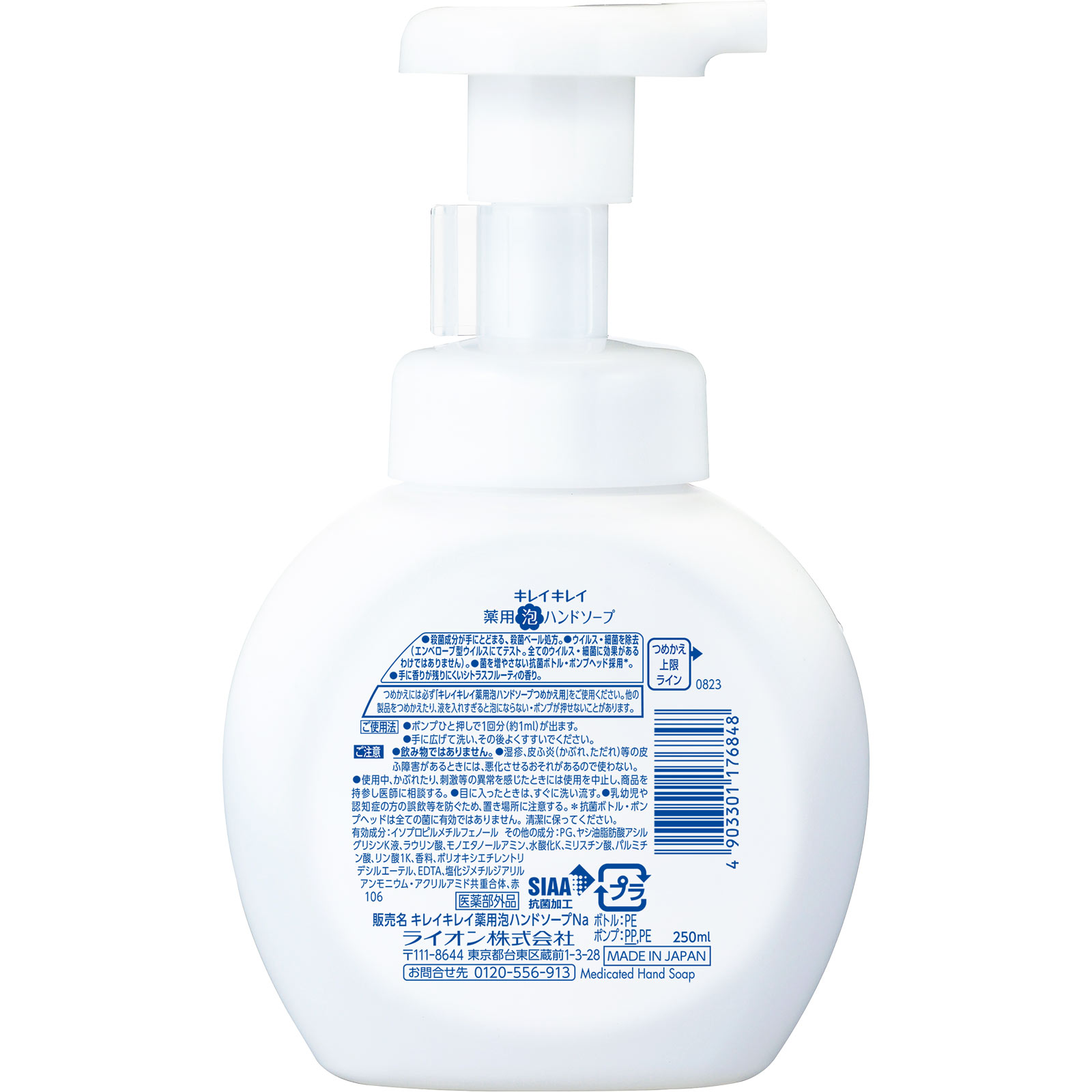 キレイキレイ　薬用泡ハンドソープ　ポンプ ２５０ｍｌ ライオン (医薬部外品)